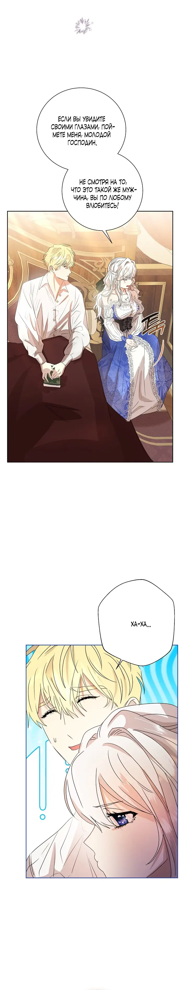 Страница 16 главы 1 манги Молодой господин прячет свою грудь / The Young Master Hides His Chest