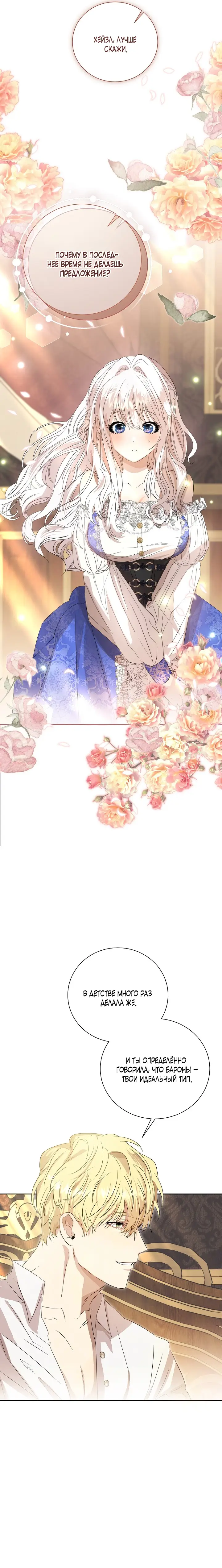 Страница 17 главы 1 манги Молодой господин прячет свою грудь / The Young Master Hides His Chest