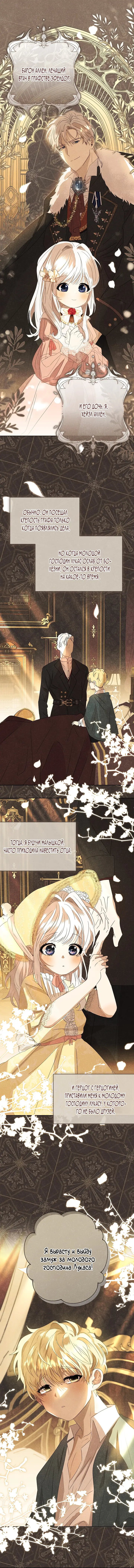 Страница 19 главы 1 манги Молодой господин прячет свою грудь / The Young Master Hides His Chest