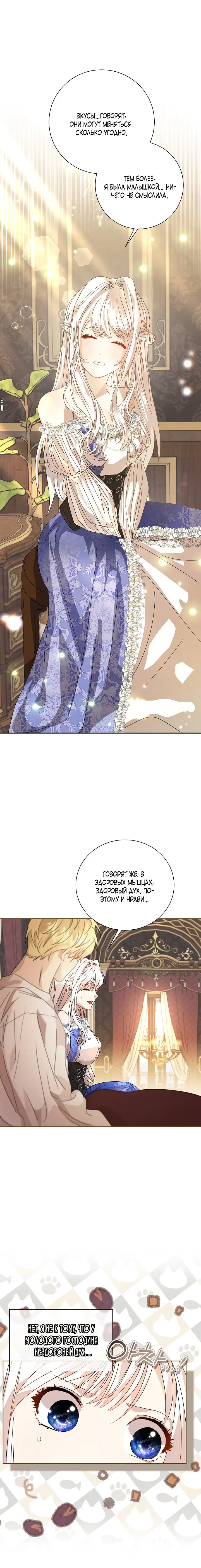 Страница 21 главы 1 манги Молодой господин прячет свою грудь / The Young Master Hides His Chest