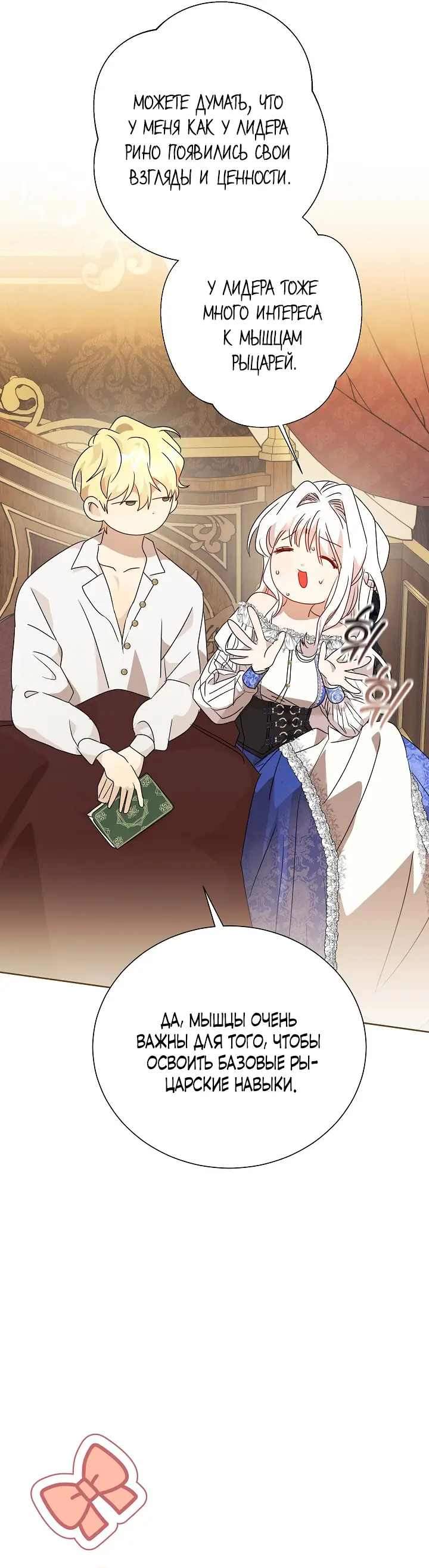 Страница 22 главы 1 манги Молодой господин прячет свою грудь / The Young Master Hides His Chest