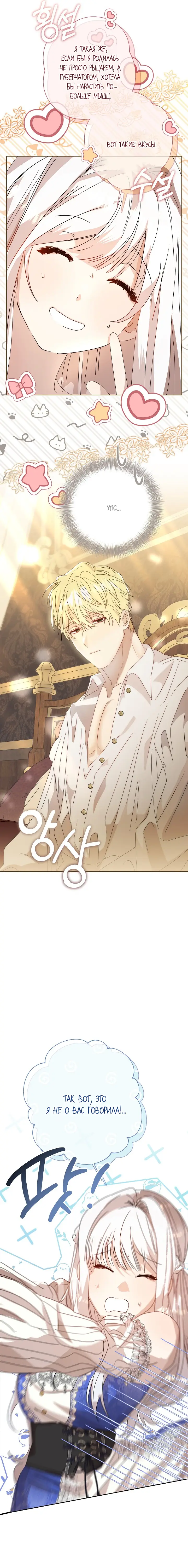 Страница 23 главы 1 манги Молодой господин прячет свою грудь / The Young Master Hides His Chest