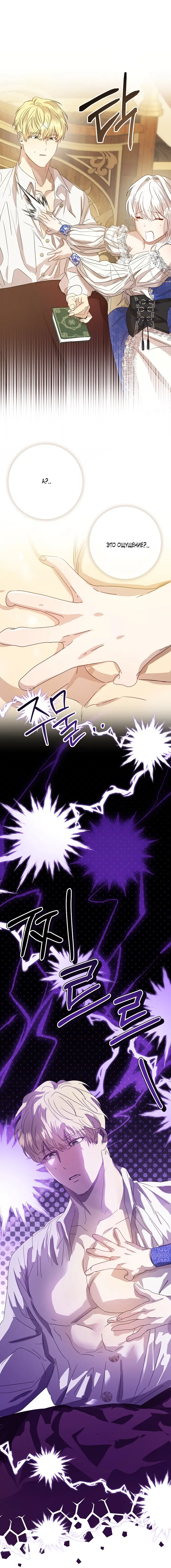 Страница 24 главы 1 манги Молодой господин прячет свою грудь / The Young Master Hides His Chest