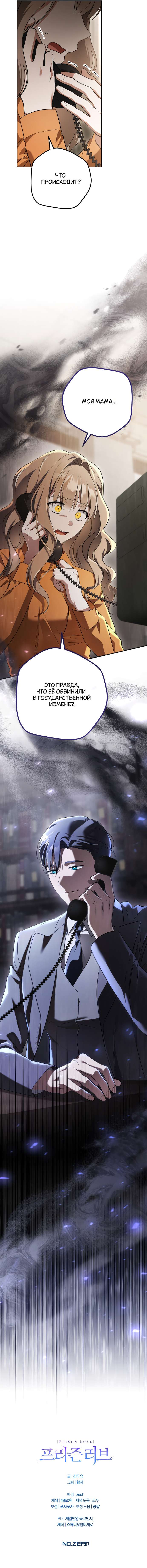 Страница 10 главы 23 манги Любовь за решеткой / Prison Love