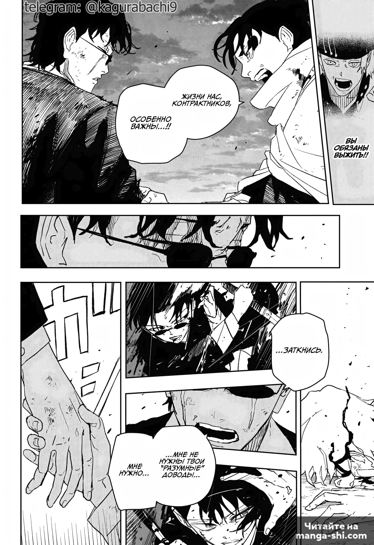 Страница 17 главы 56 манги Кагурабачи / Kagurabachi