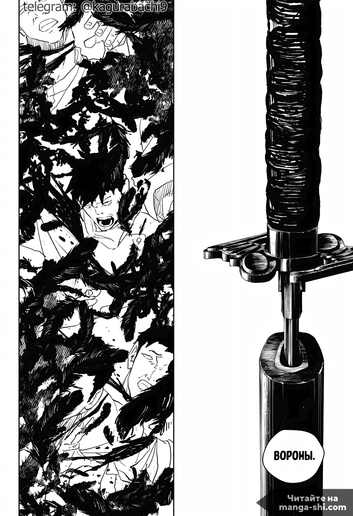 Страница 19 главы 56 манги Кагурабачи / Kagurabachi