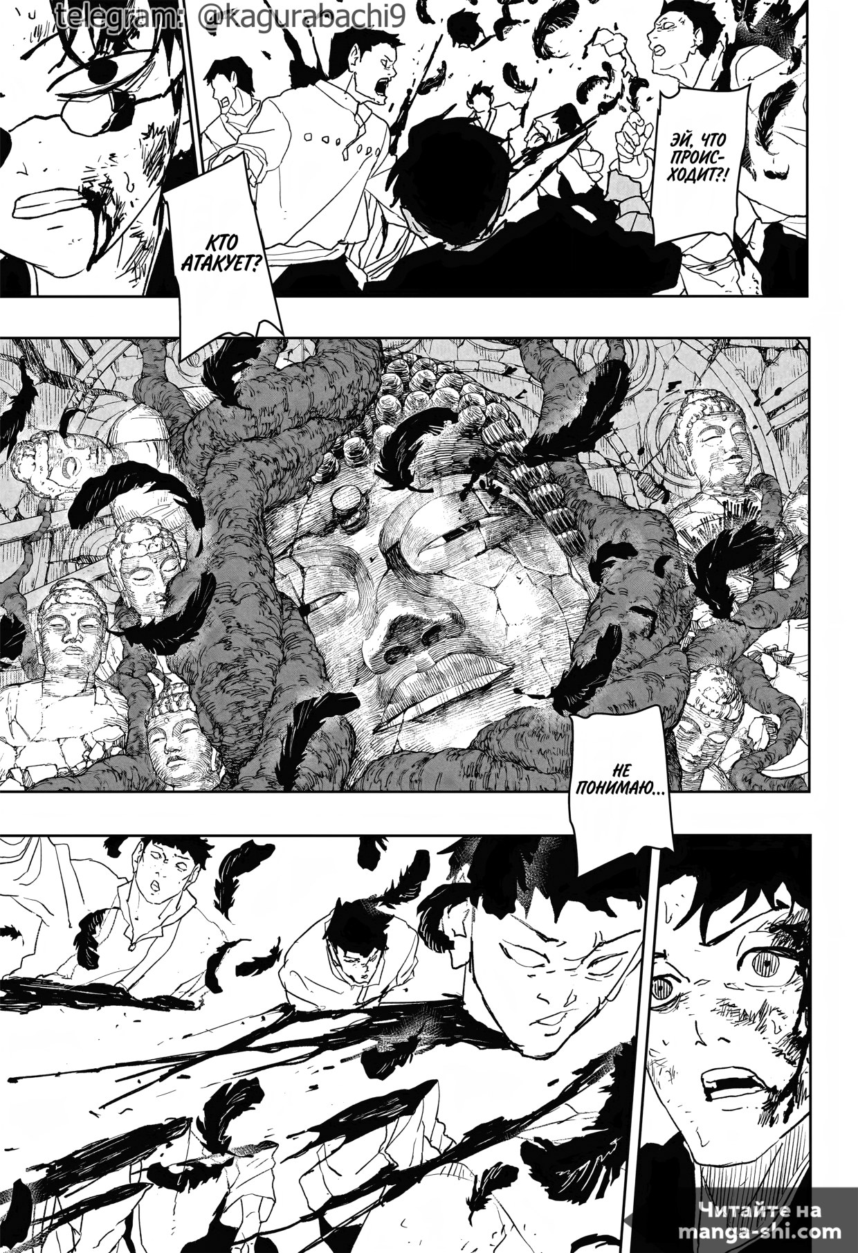 Страница 20 главы 56 манги Кагурабачи / Kagurabachi