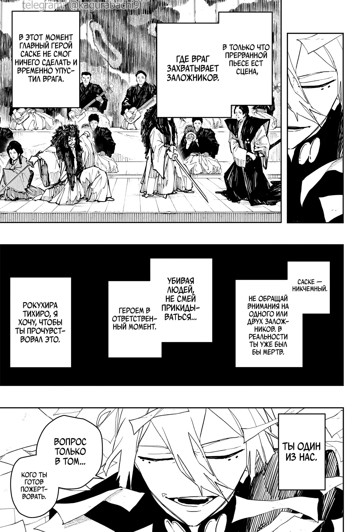 Страница 14 главы 53 манги Кагурабачи / Kagurabachi