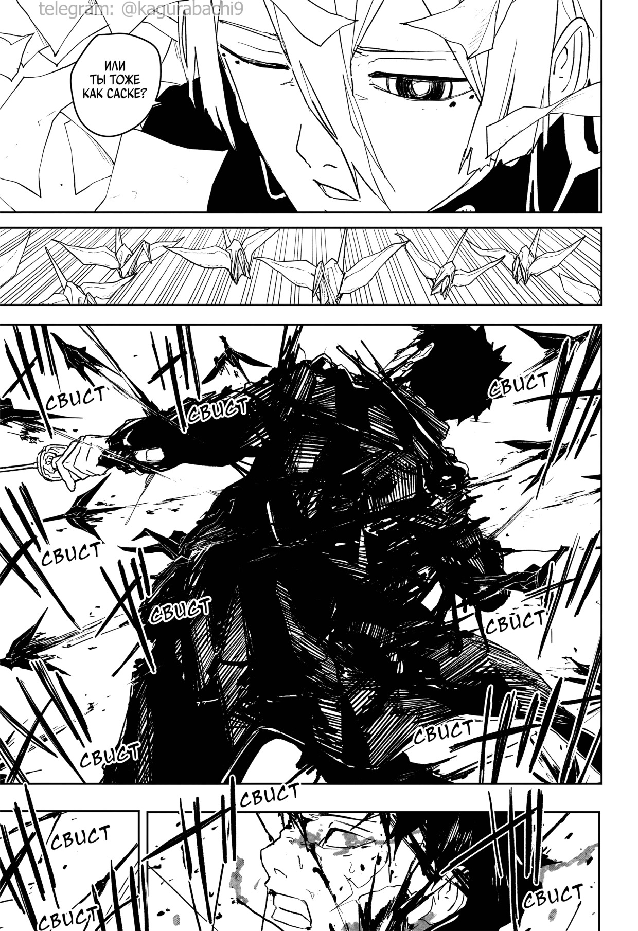 Страница 16 главы 53 манги Кагурабачи / Kagurabachi