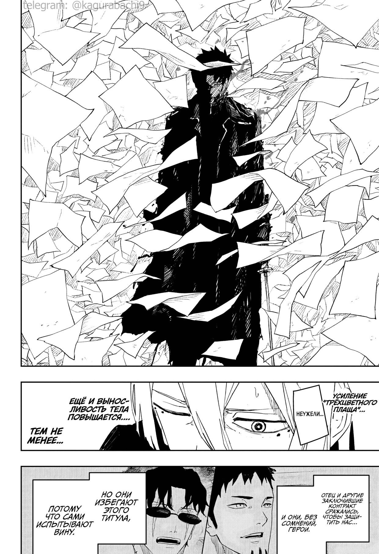 Страница 19 главы 53 манги Кагурабачи / Kagurabachi