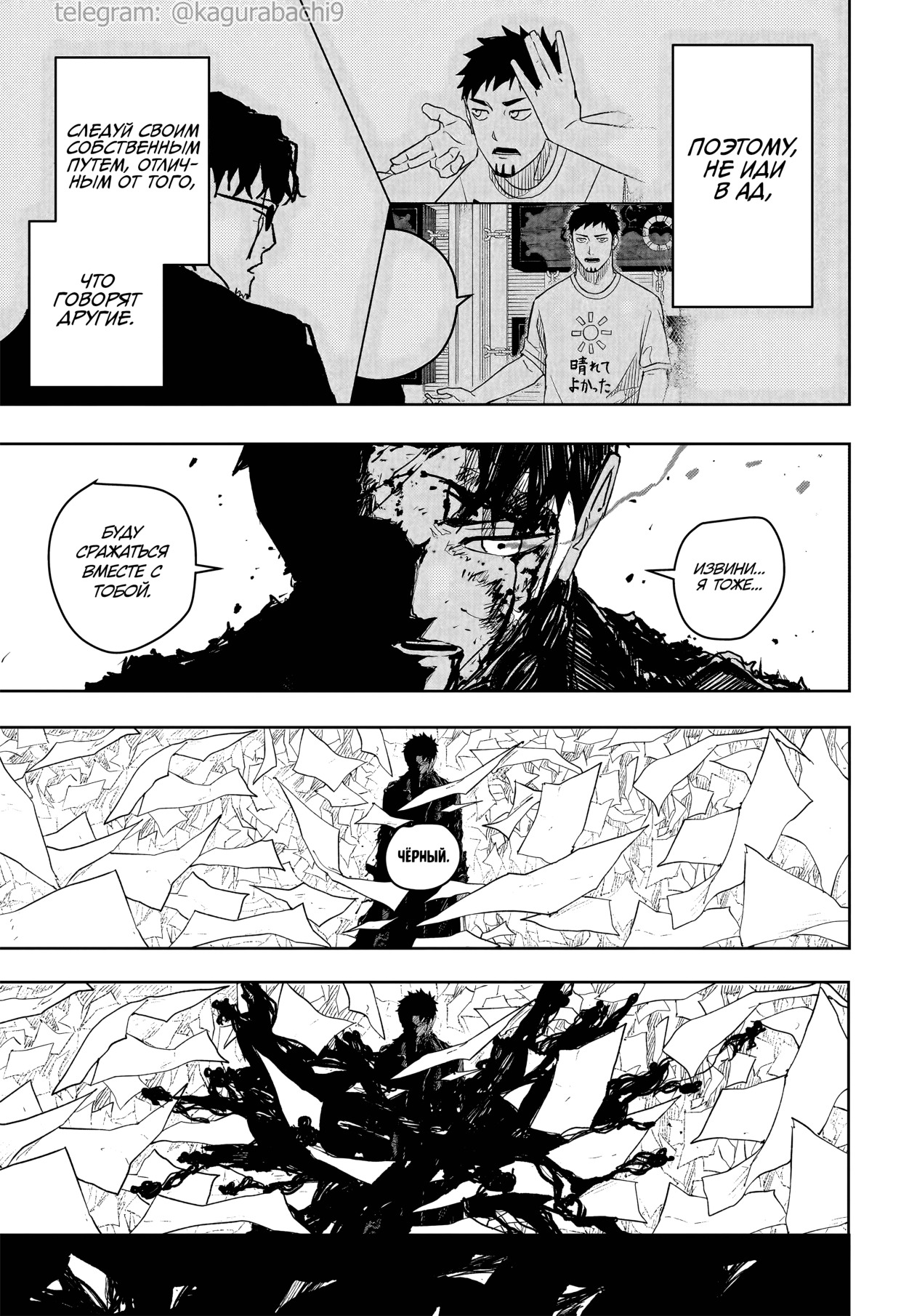 Страница 20 главы 53 манги Кагурабачи / Kagurabachi