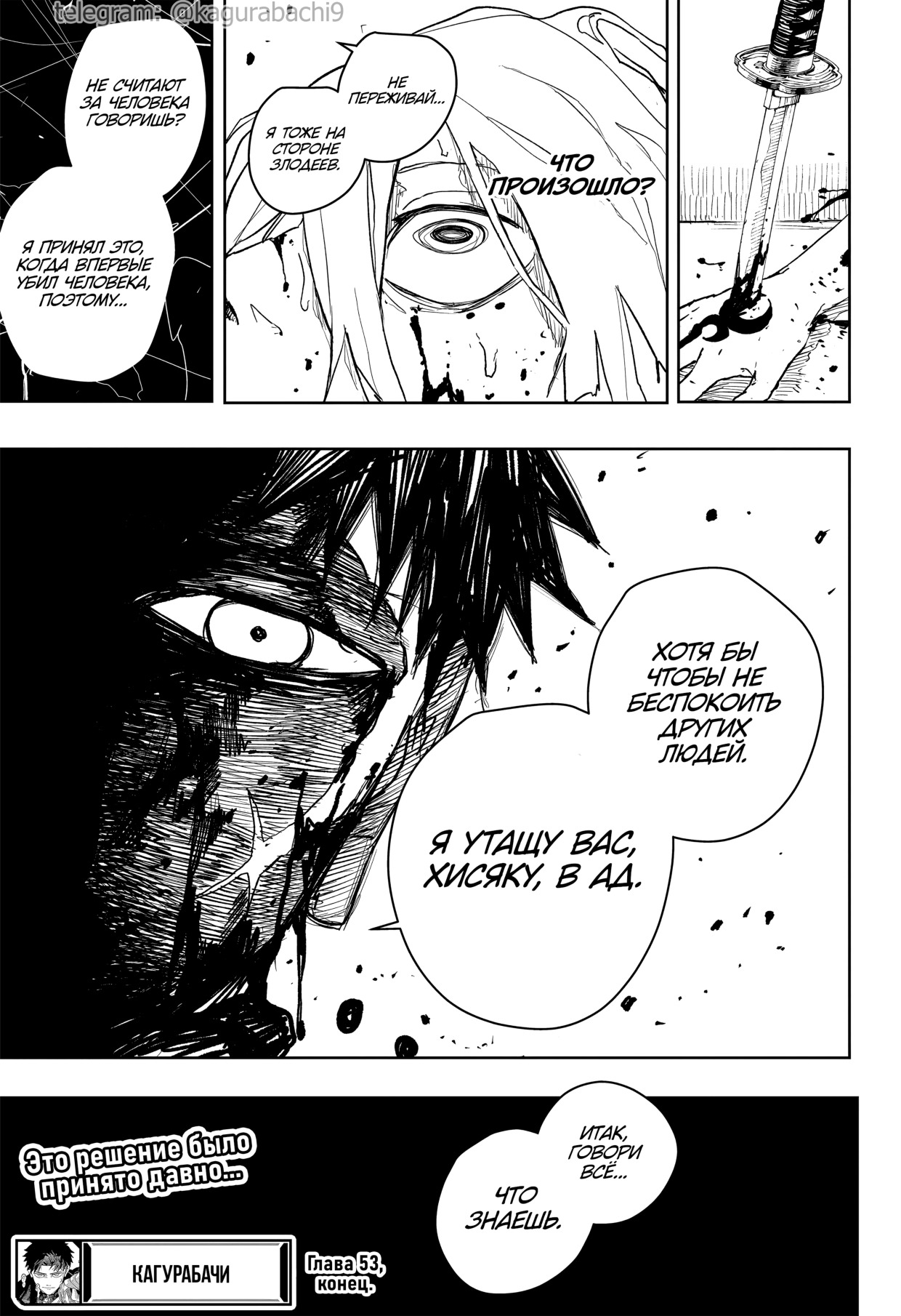 Страница 23 главы 53 манги Кагурабачи / Kagurabachi