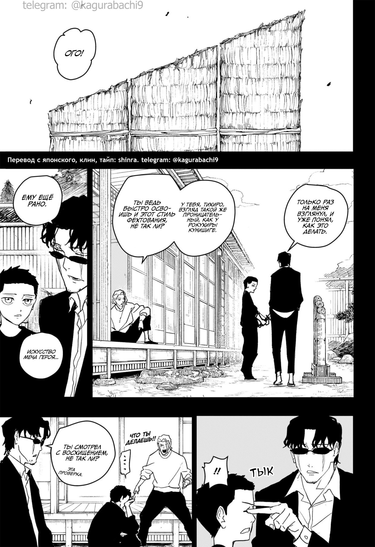 Страница 6 главы 53 манги Кагурабачи / Kagurabachi