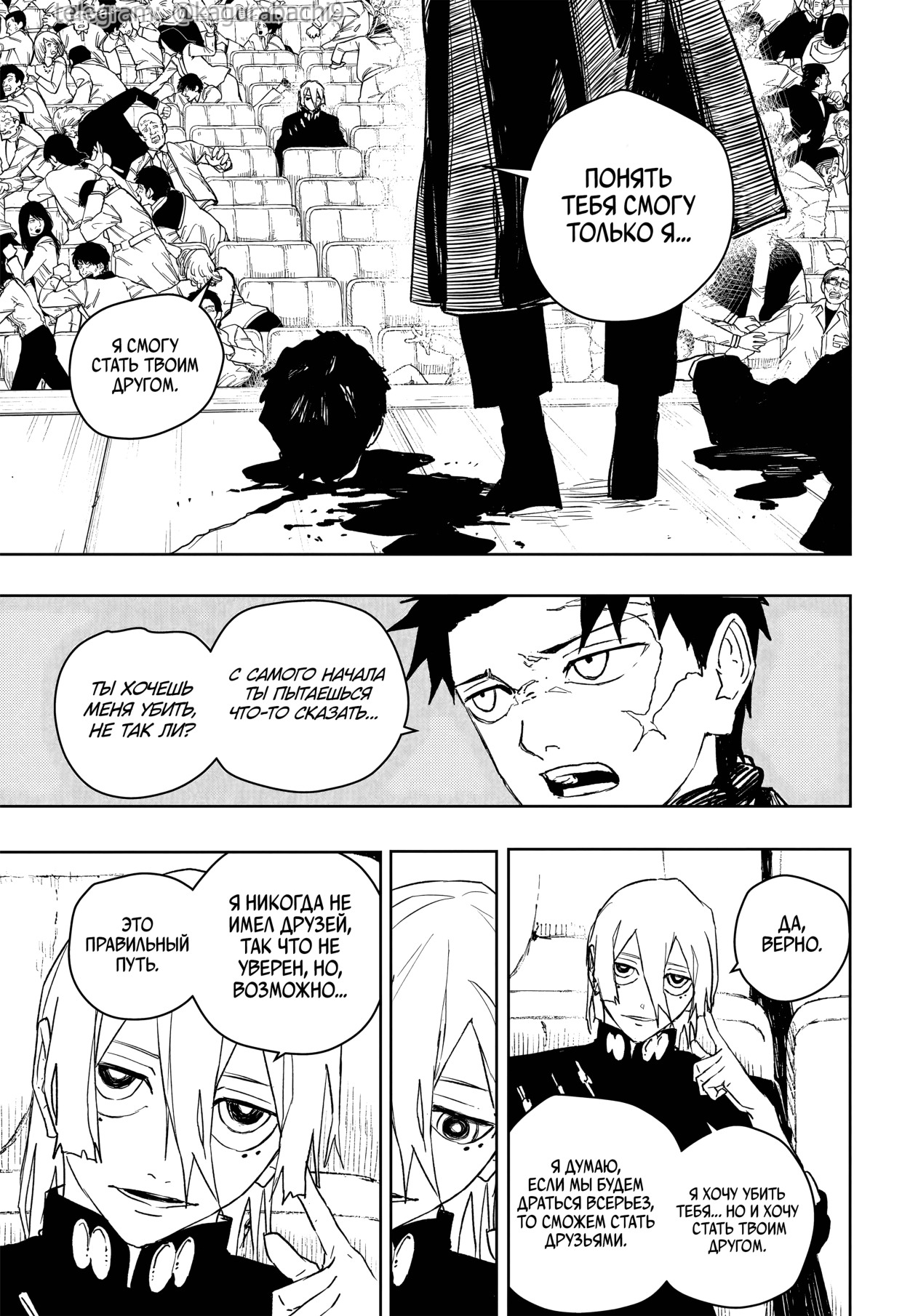 Страница 8 главы 53 манги Кагурабачи / Kagurabachi