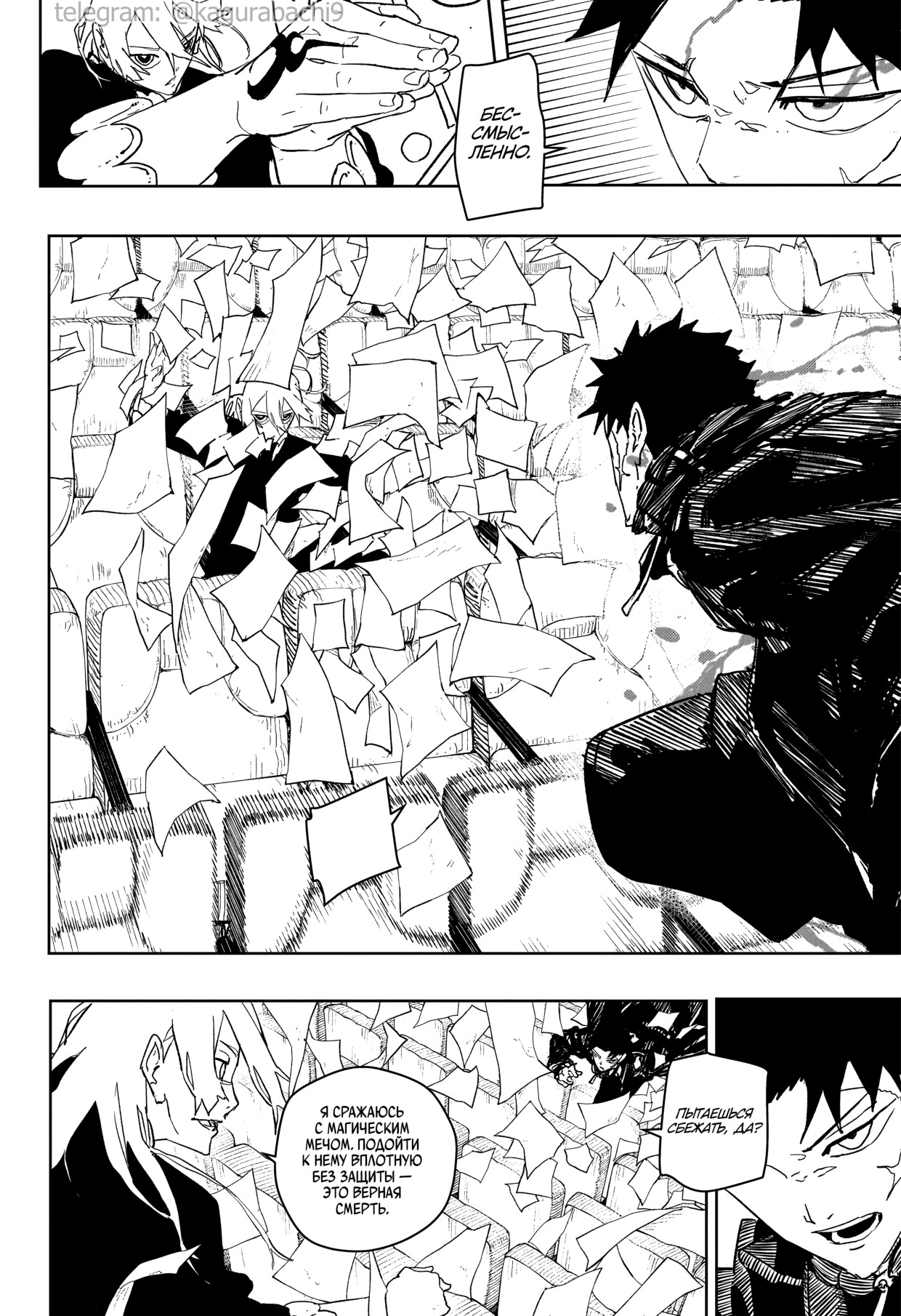 Страница 9 главы 53 манги Кагурабачи / Kagurabachi