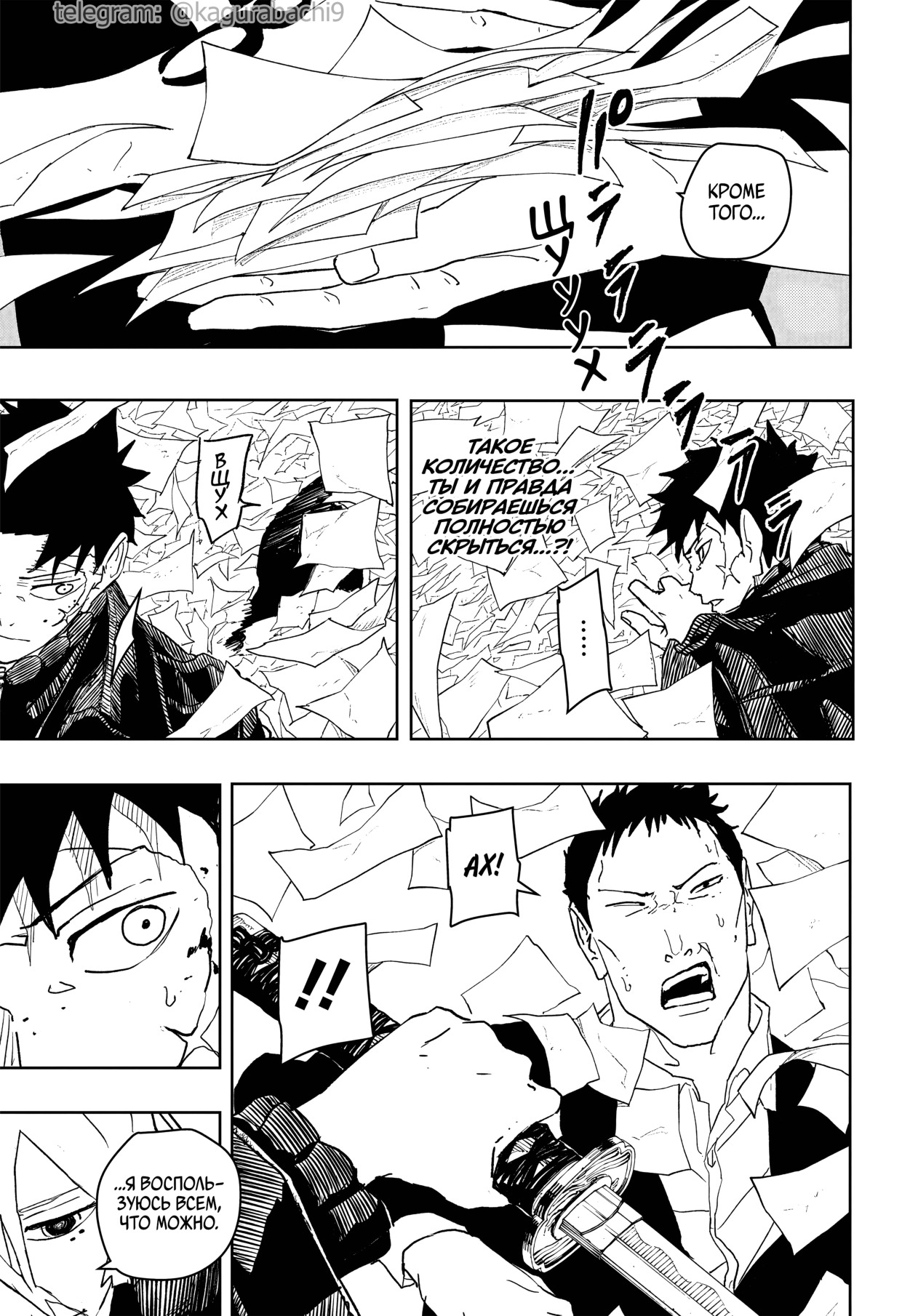 Страница 10 главы 53 манги Кагурабачи / Kagurabachi