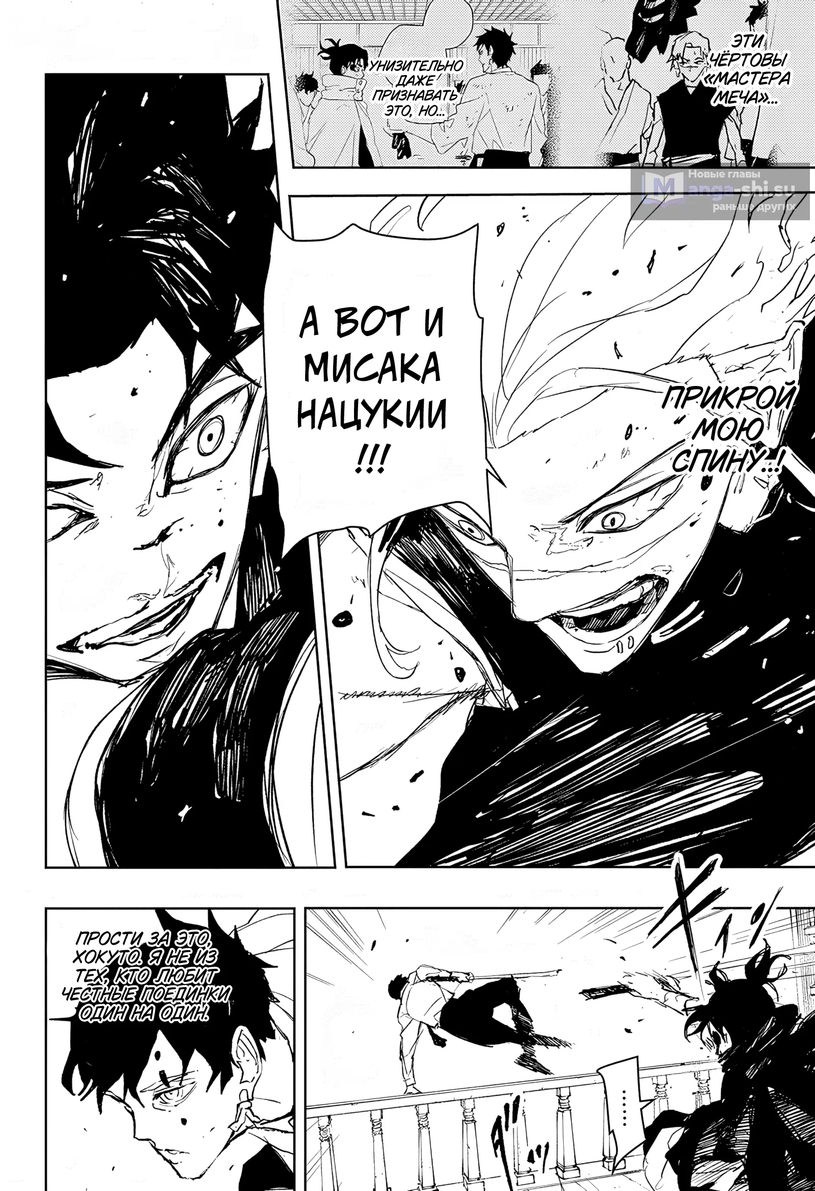 Страница 14 главы 92 манги Кагурабачи / Kagurabachi