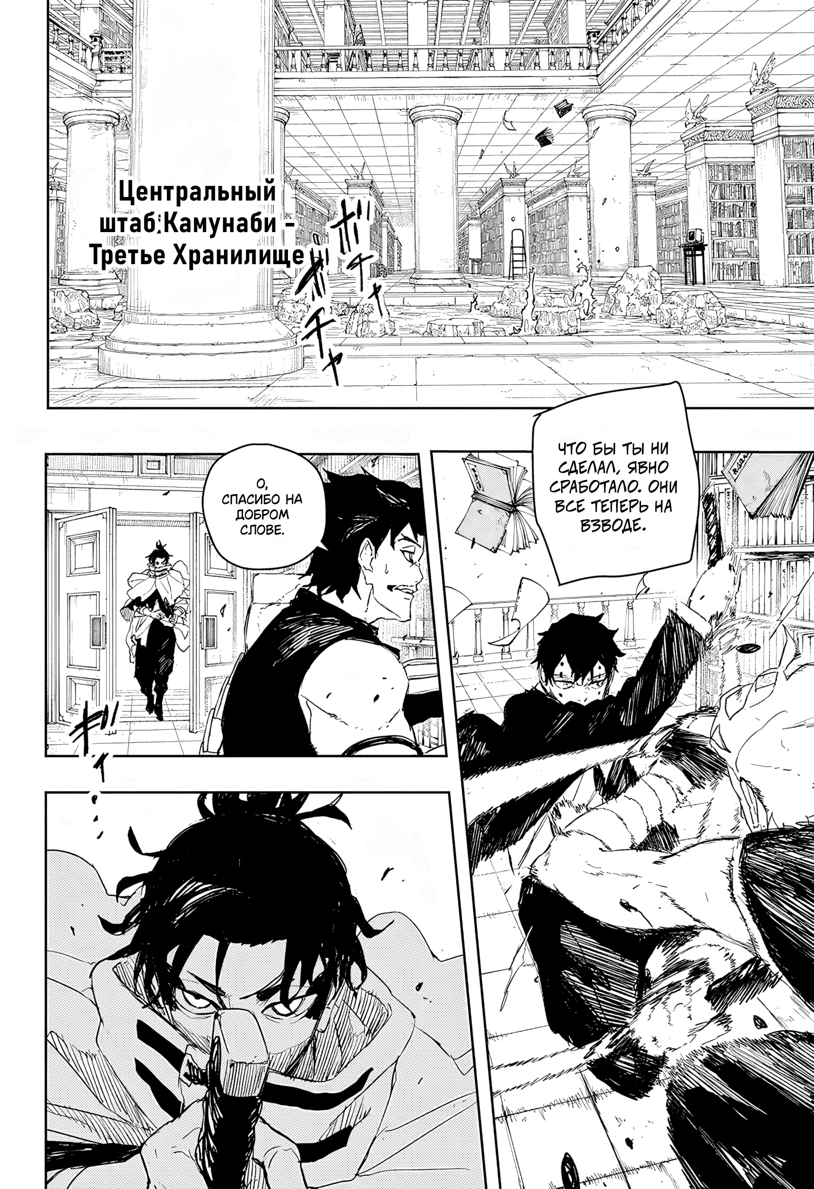 Страница 8 главы 92 манги Кагурабачи / Kagurabachi