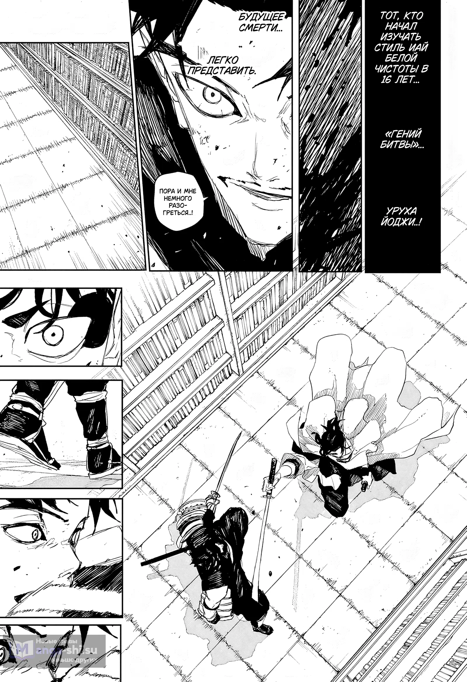 Страница 9 главы 92 манги Кагурабачи / Kagurabachi