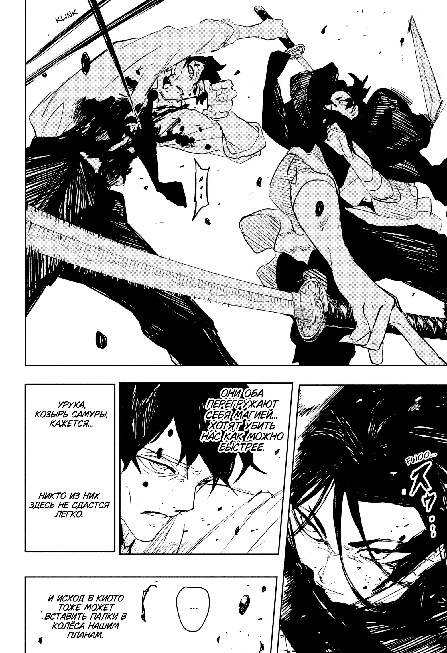 Страница 10 главы 94 манги Кагурабачи / Kagurabachi