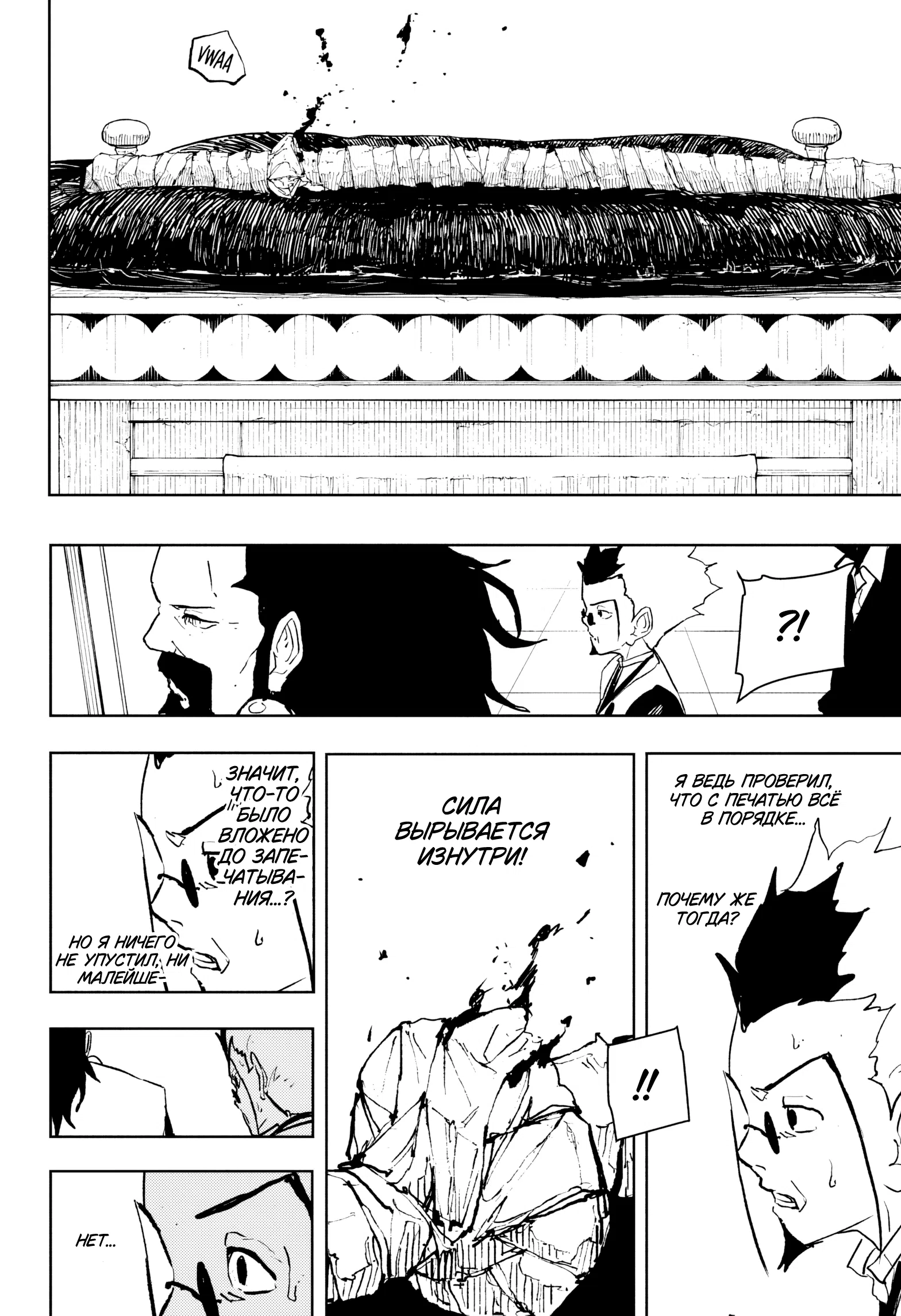 Страница 13 главы 94 манги Кагурабачи / Kagurabachi