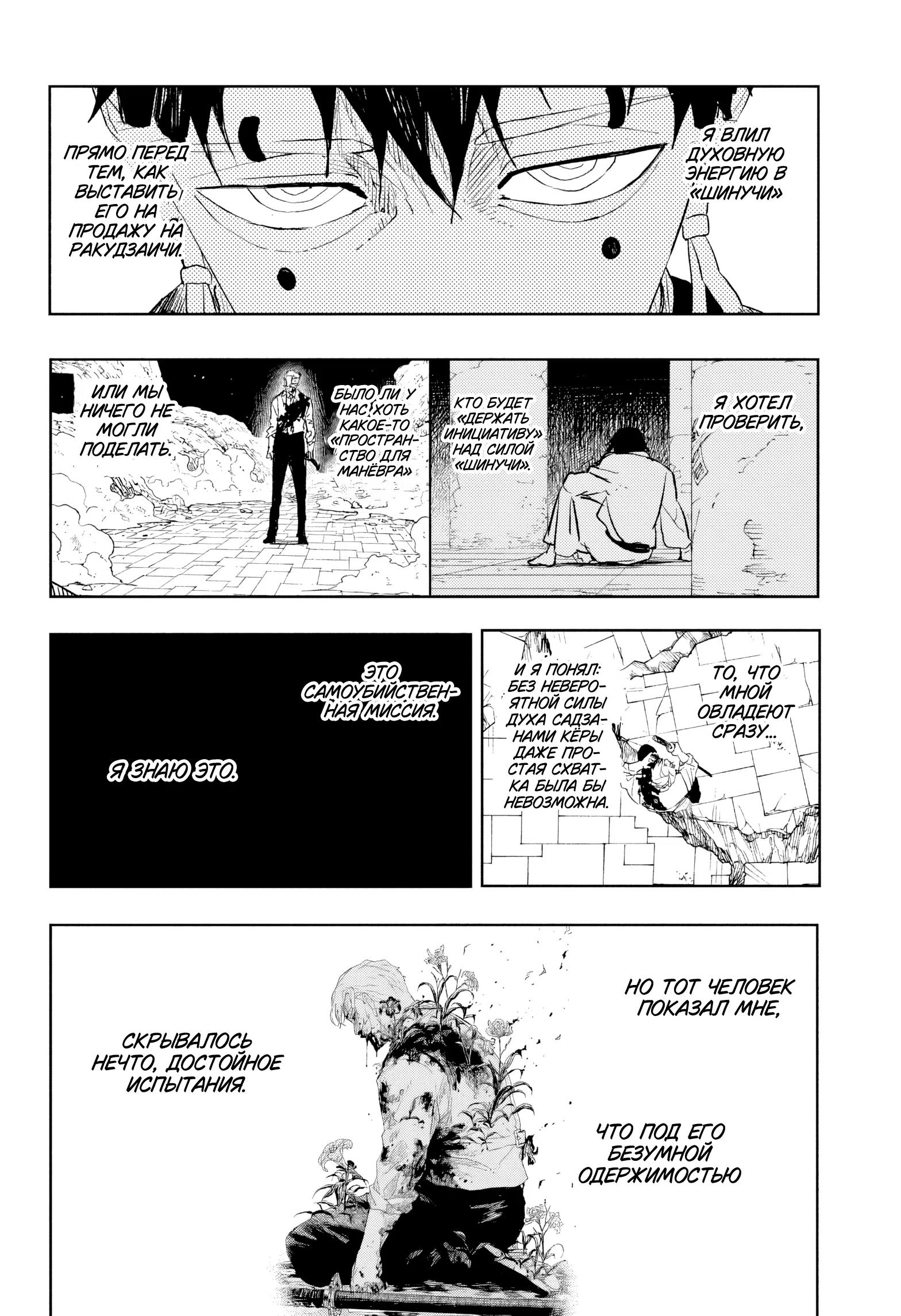 Страница 15 главы 94 манги Кагурабачи / Kagurabachi