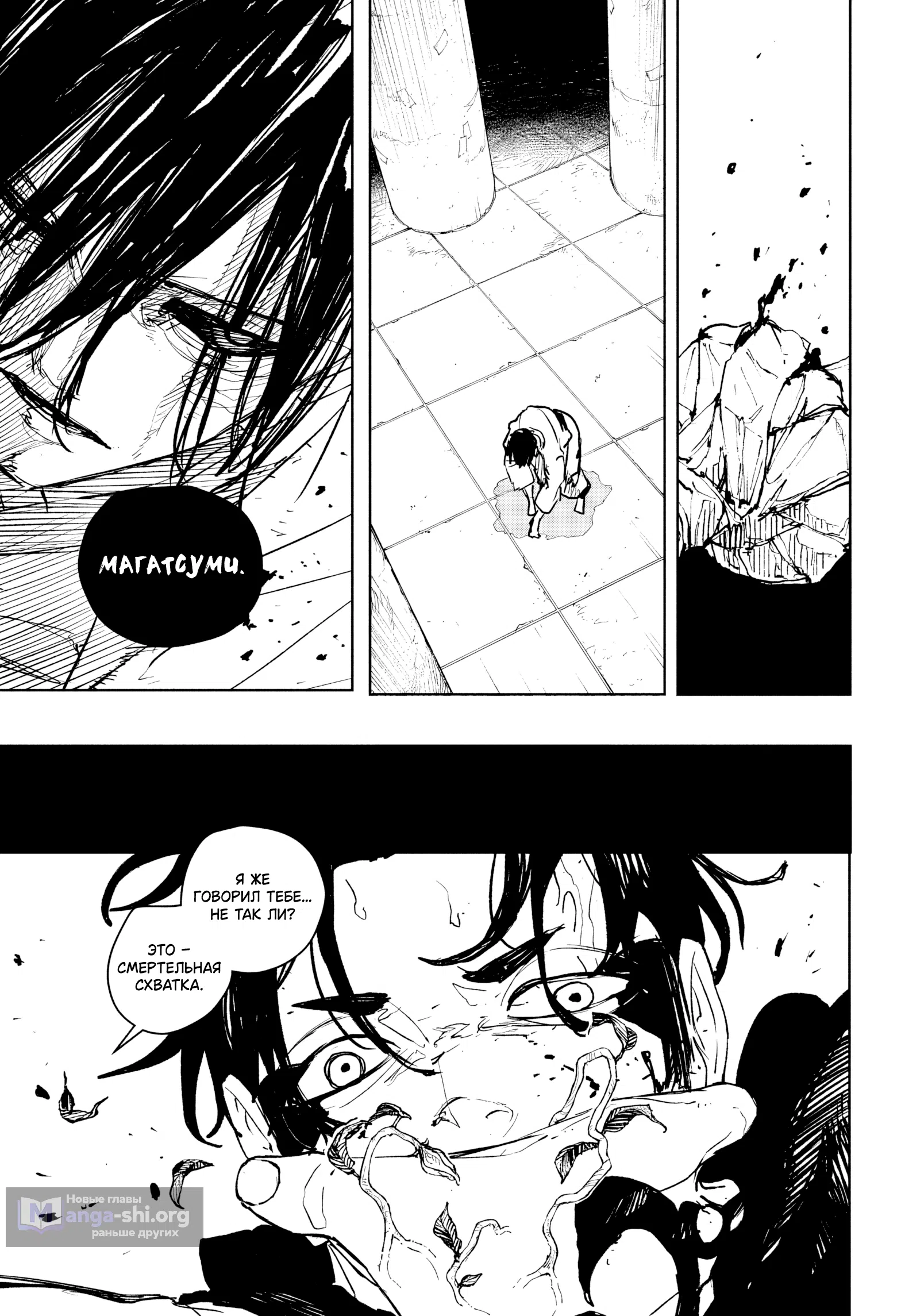 Страница 16 главы 94 манги Кагурабачи / Kagurabachi
