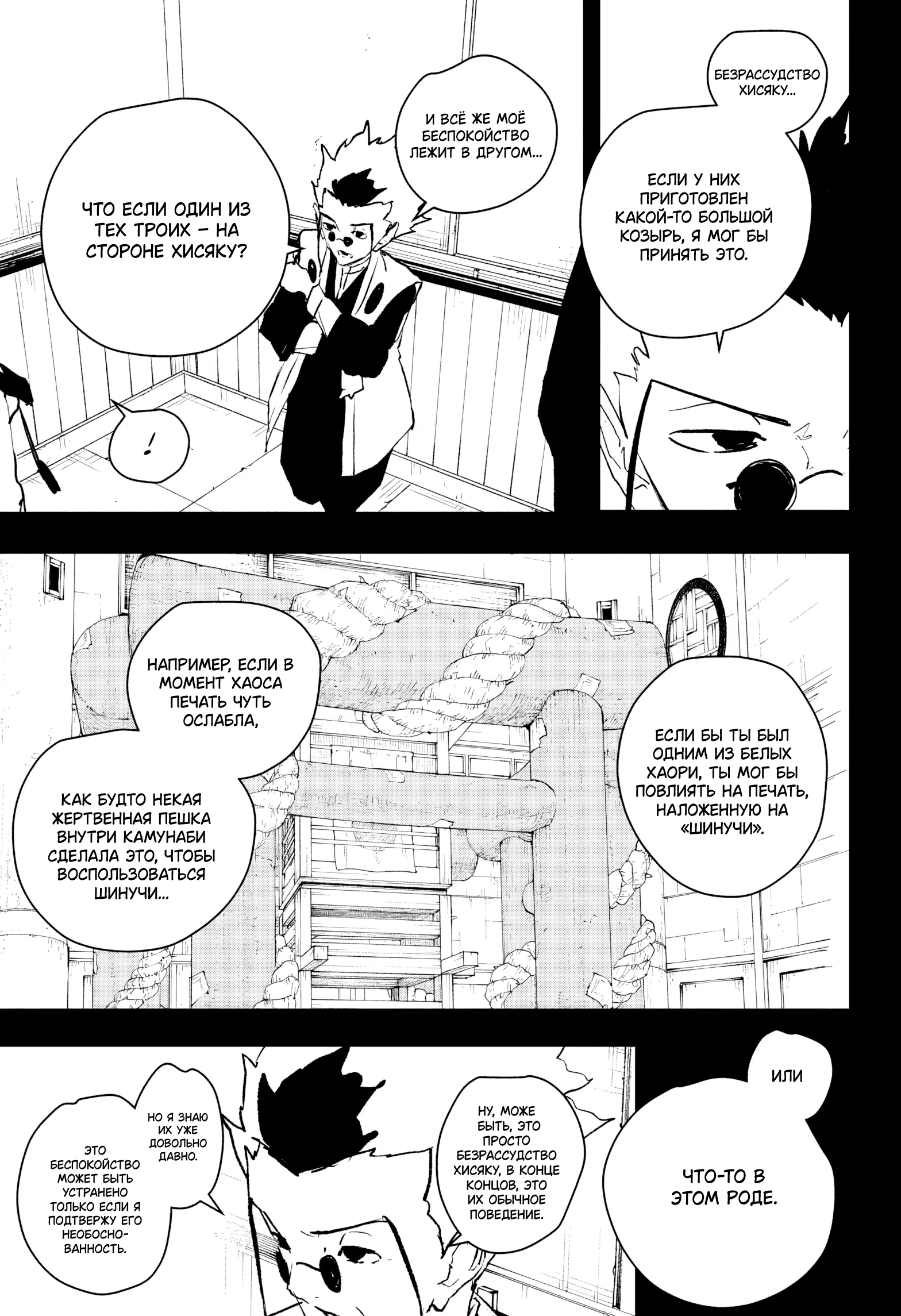 Страница 5 главы 94 манги Кагурабачи / Kagurabachi