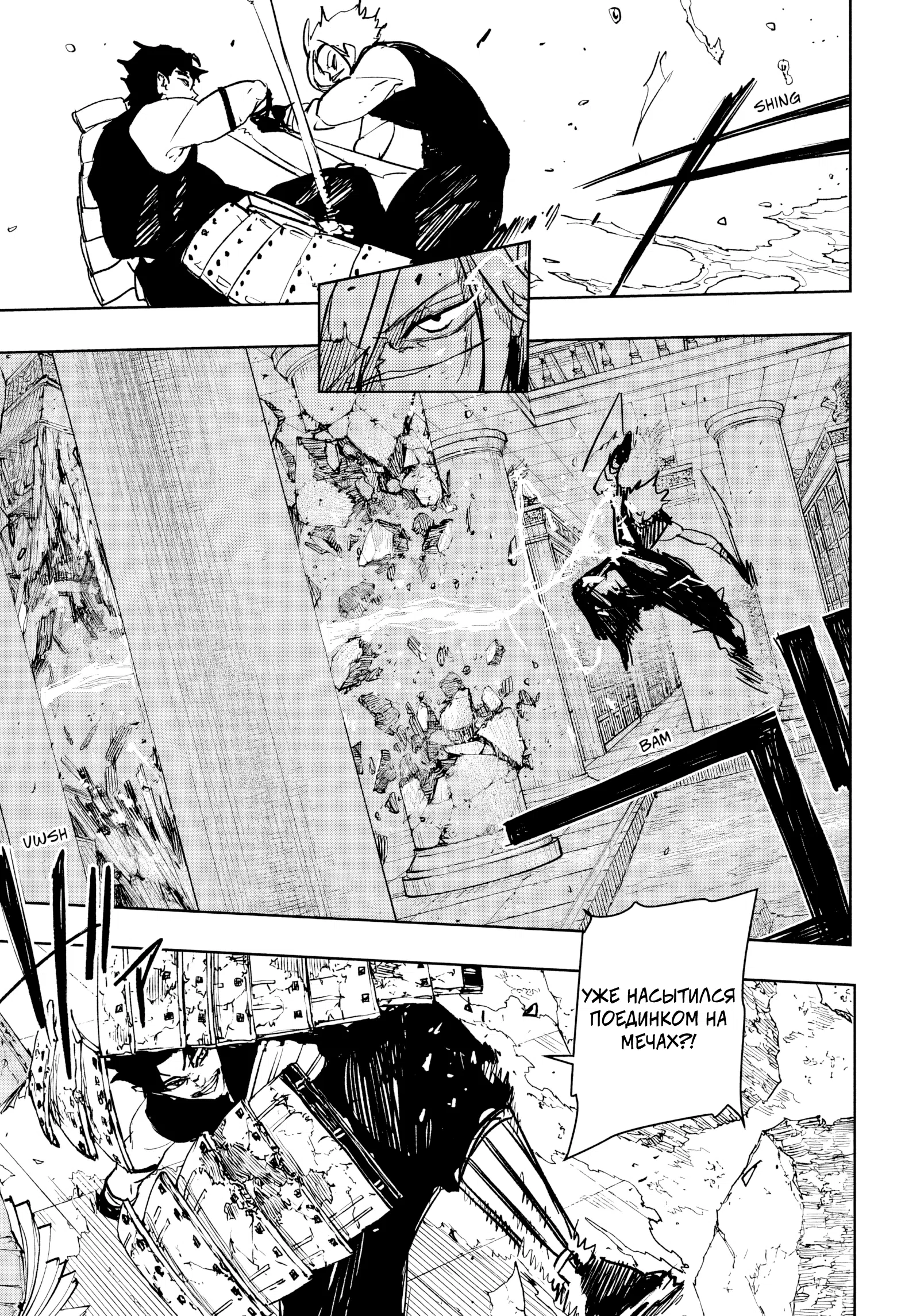 Страница 9 главы 94 манги Кагурабачи / Kagurabachi