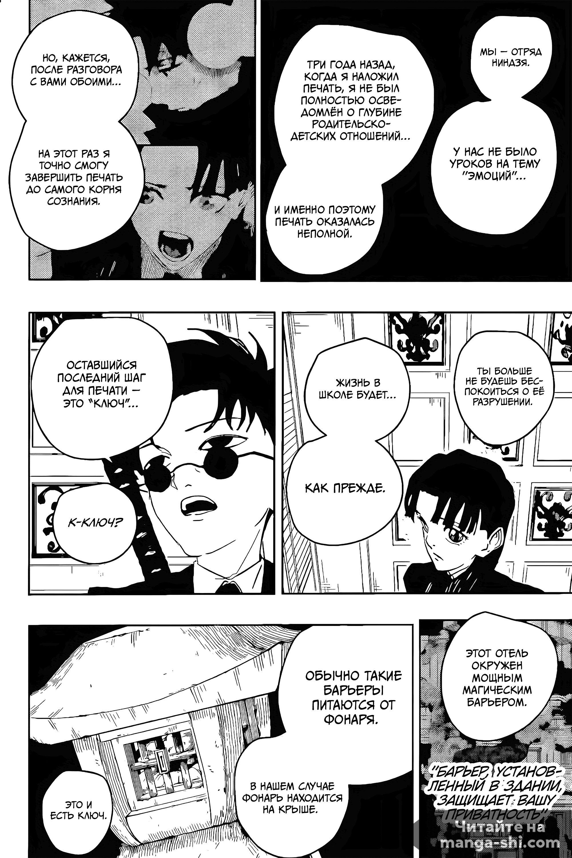 Страница 8 главы 68 манги Кагурабачи / Kagurabachi