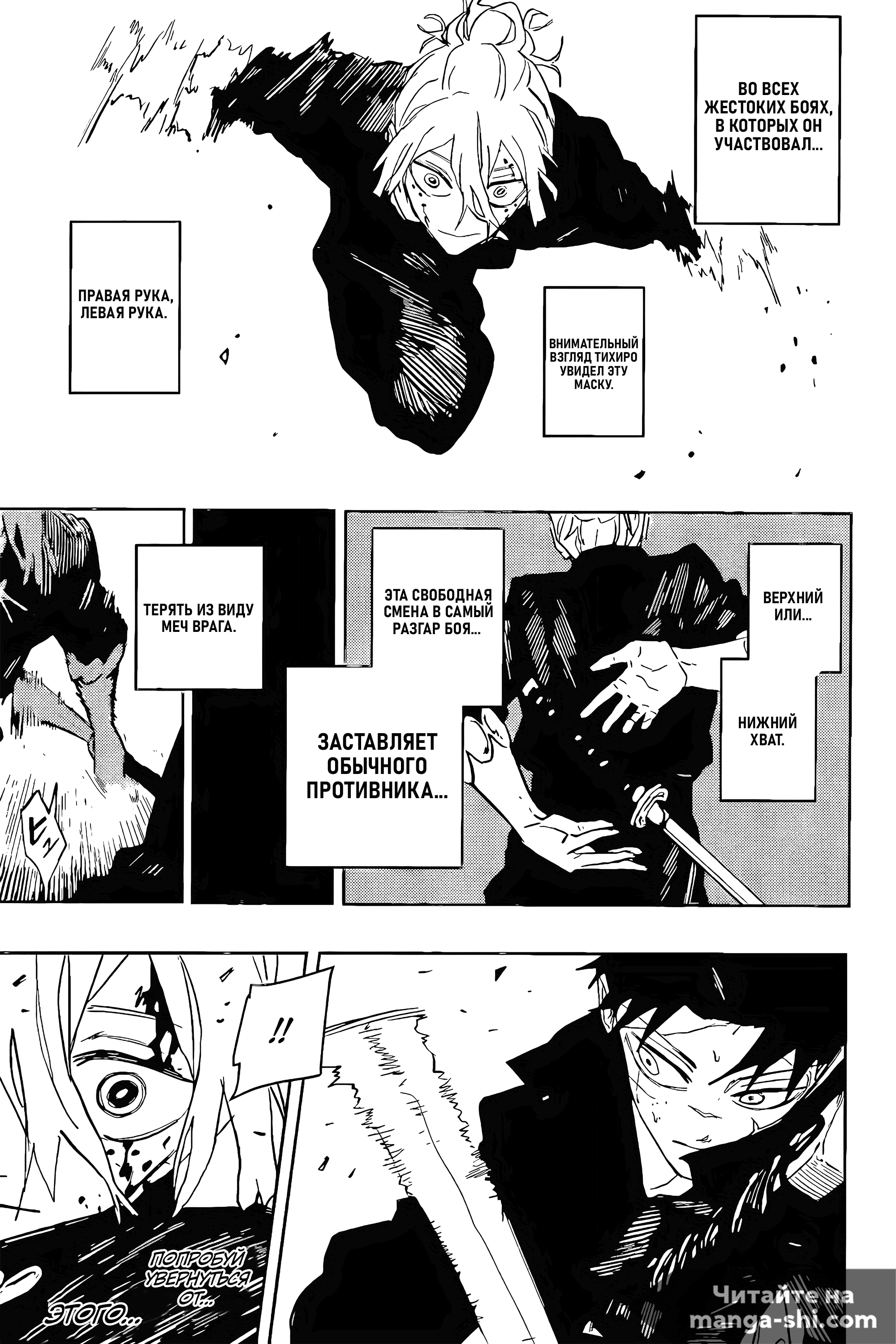 Страница 15 главы 68 манги Кагурабачи / Kagurabachi