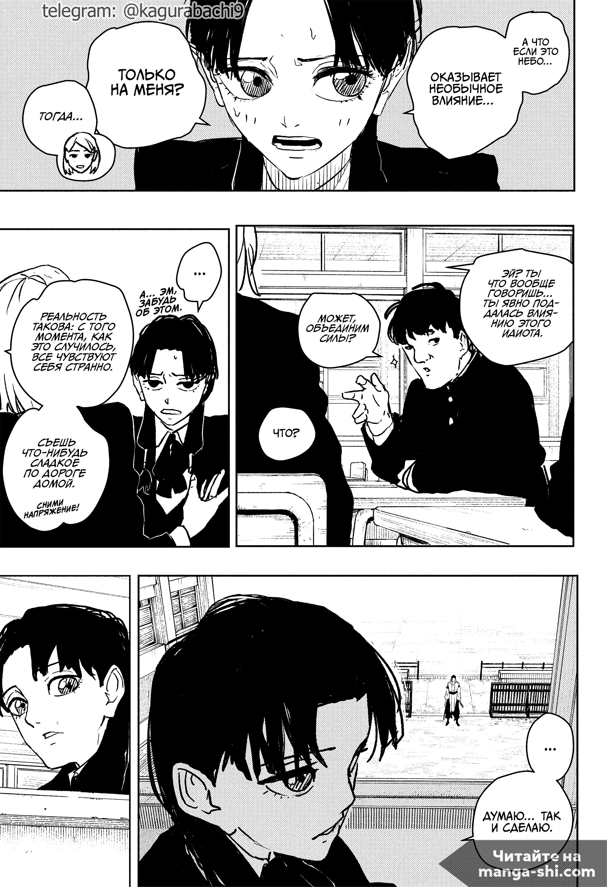 Страница 10 главы 62 манги Кагурабачи / Kagurabachi