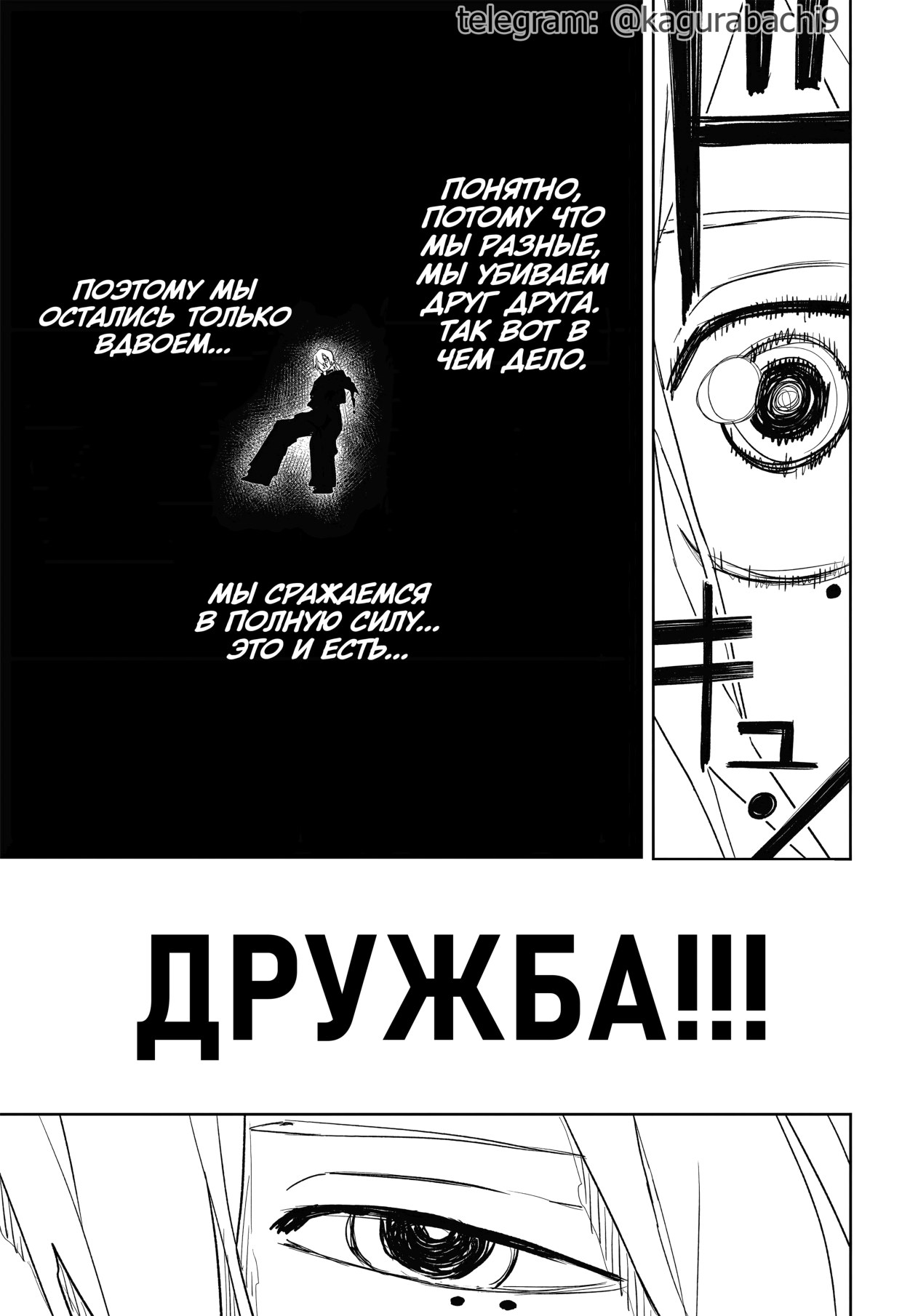 Страница 12 главы 54 манги Кагурабачи / Kagurabachi