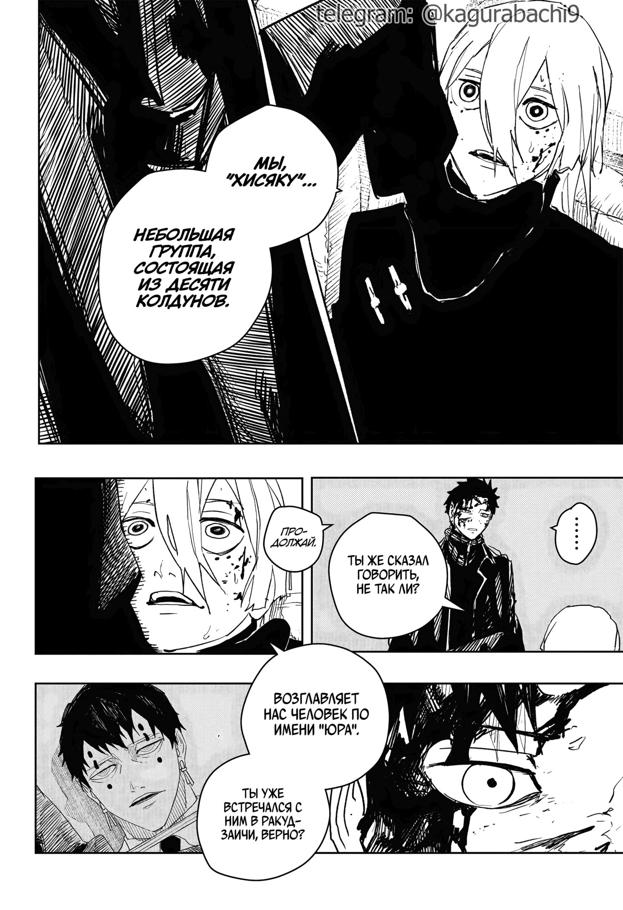 Страница 13 главы 54 манги Кагурабачи / Kagurabachi