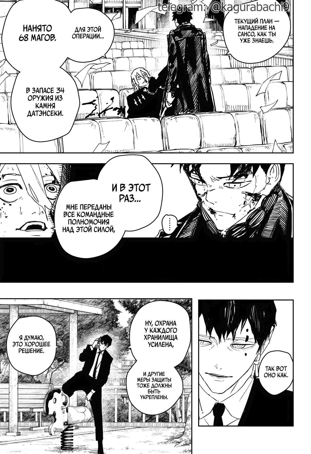 Страница 14 главы 54 манги Кагурабачи / Kagurabachi