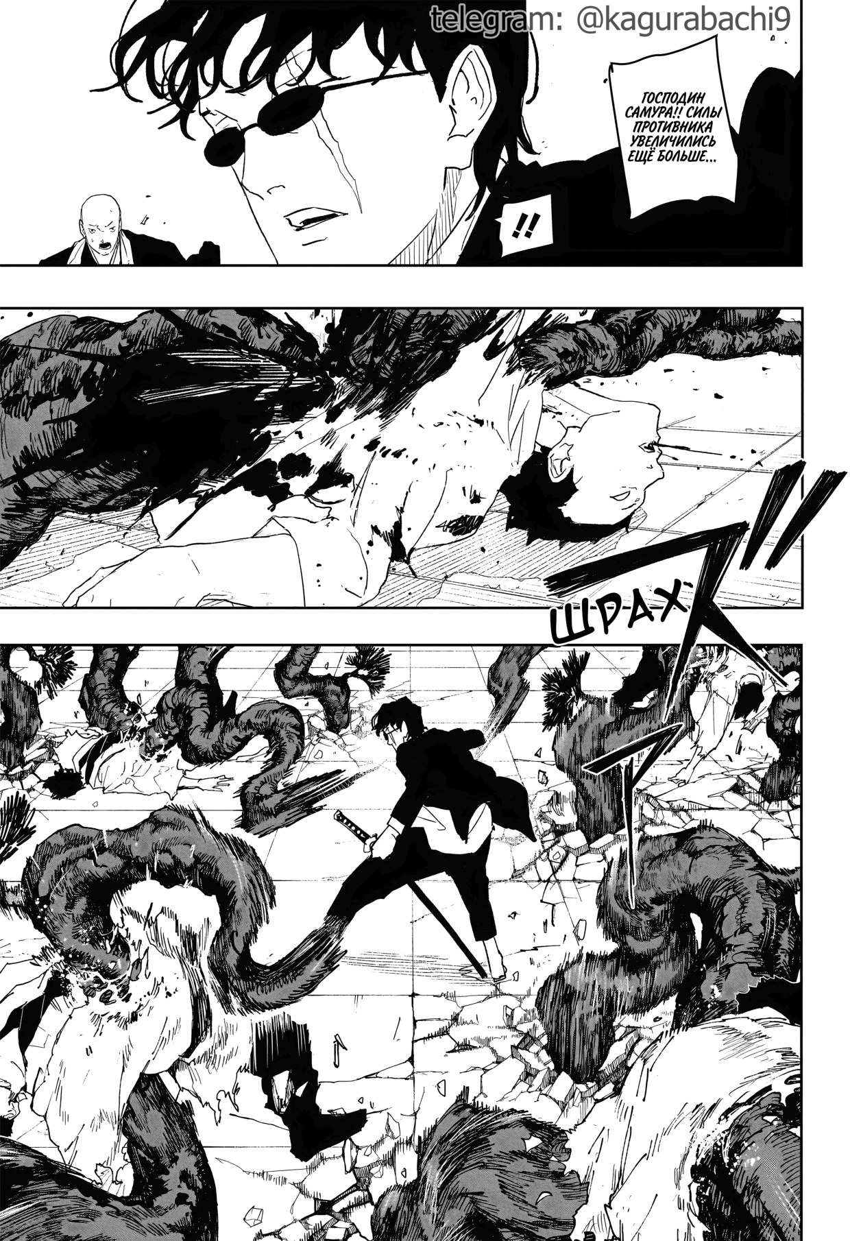 Страница 16 главы 54 манги Кагурабачи / Kagurabachi