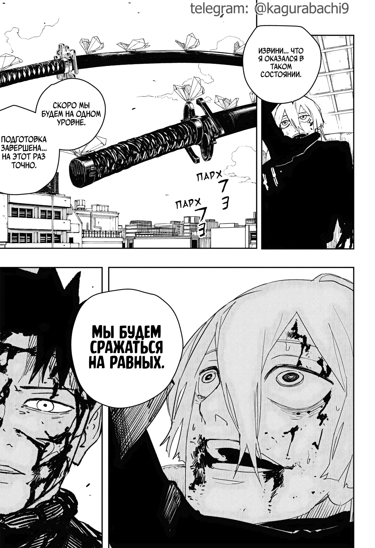 Страница 18 главы 54 манги Кагурабачи / Kagurabachi