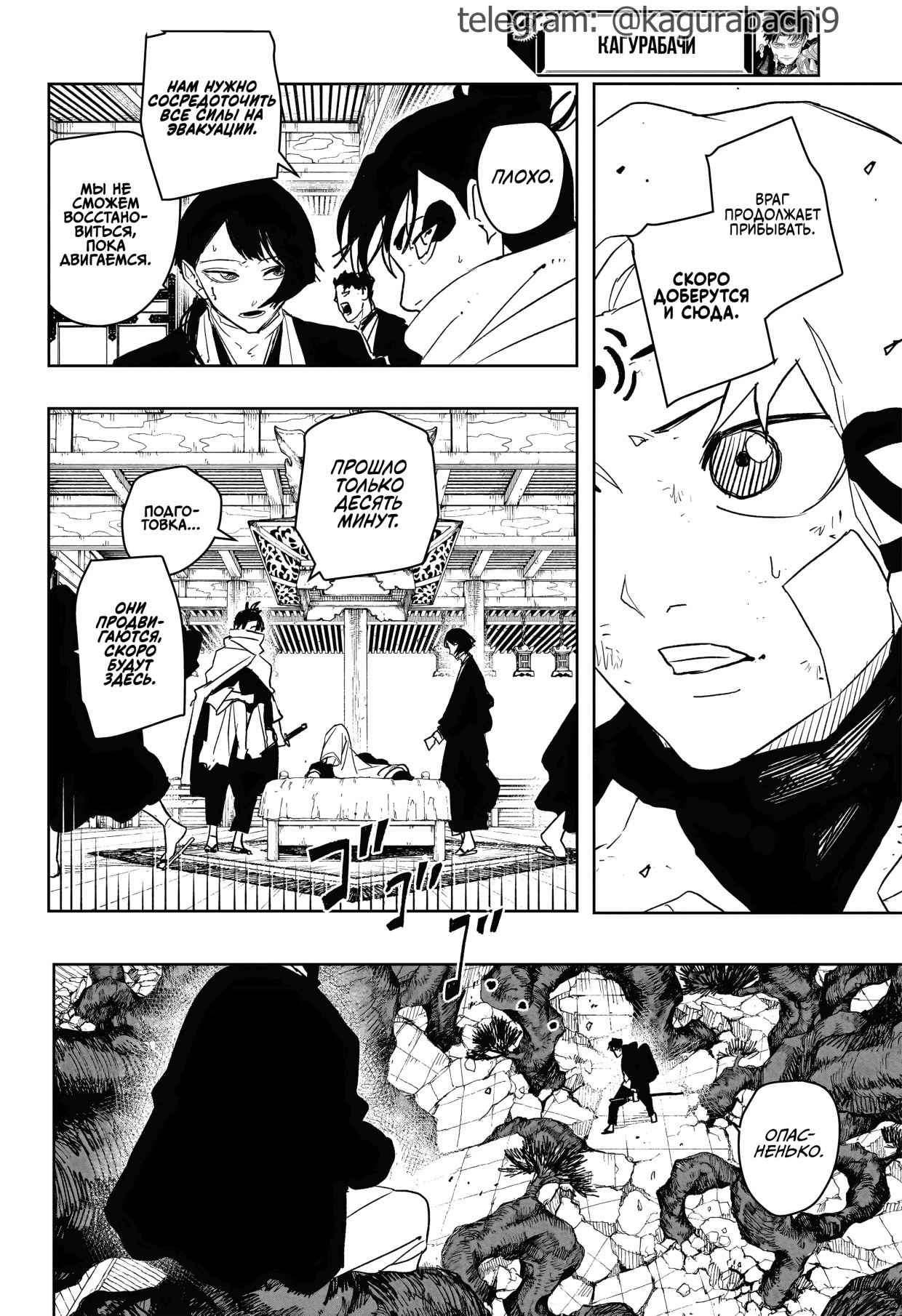 Страница 19 главы 54 манги Кагурабачи / Kagurabachi