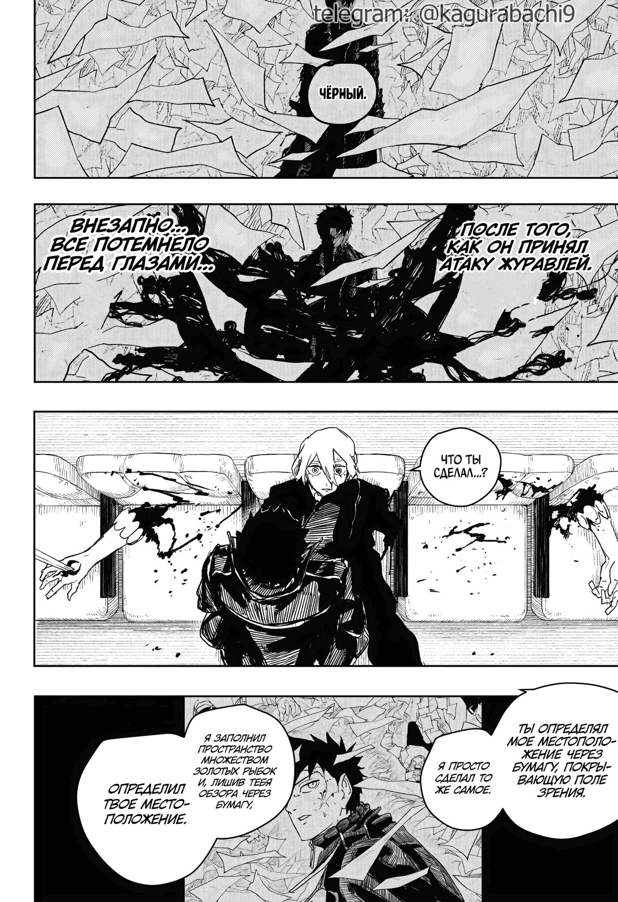 Страница 7 главы 54 манги Кагурабачи / Kagurabachi