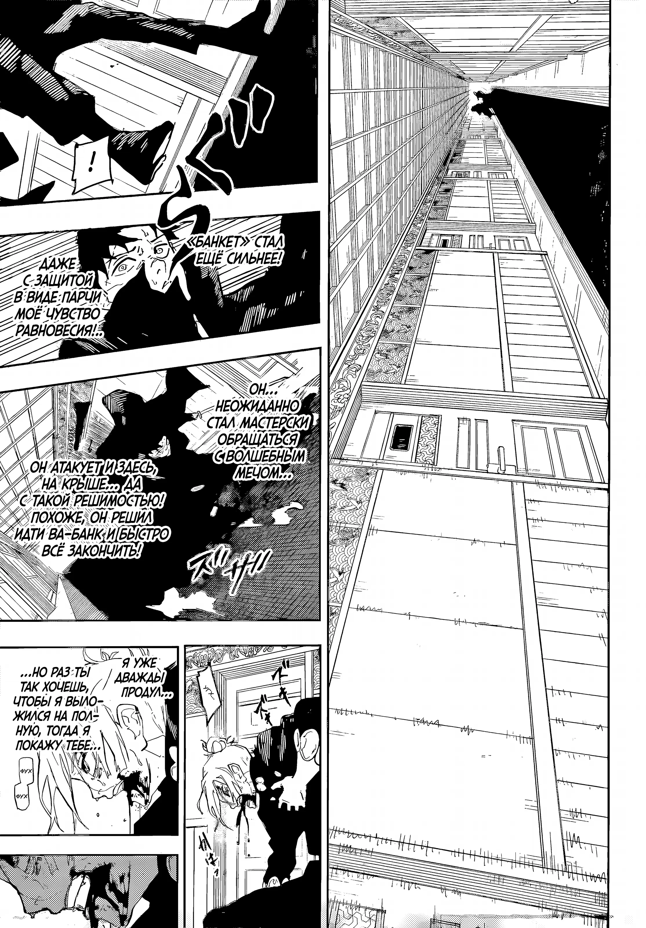 Страница 5 главы 76 манги Кагурабачи / Kagurabachi