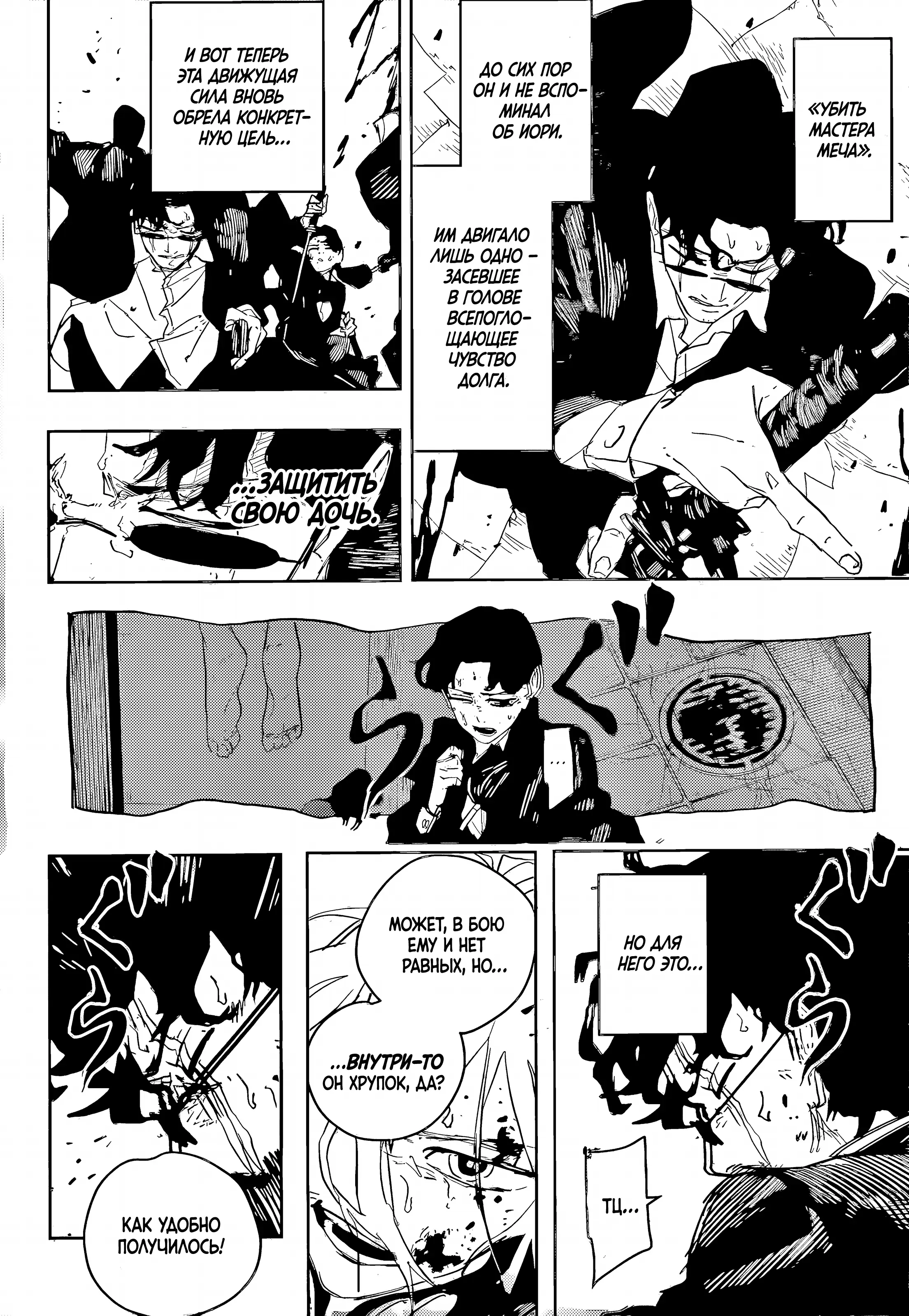 Страница 8 главы 76 манги Кагурабачи / Kagurabachi