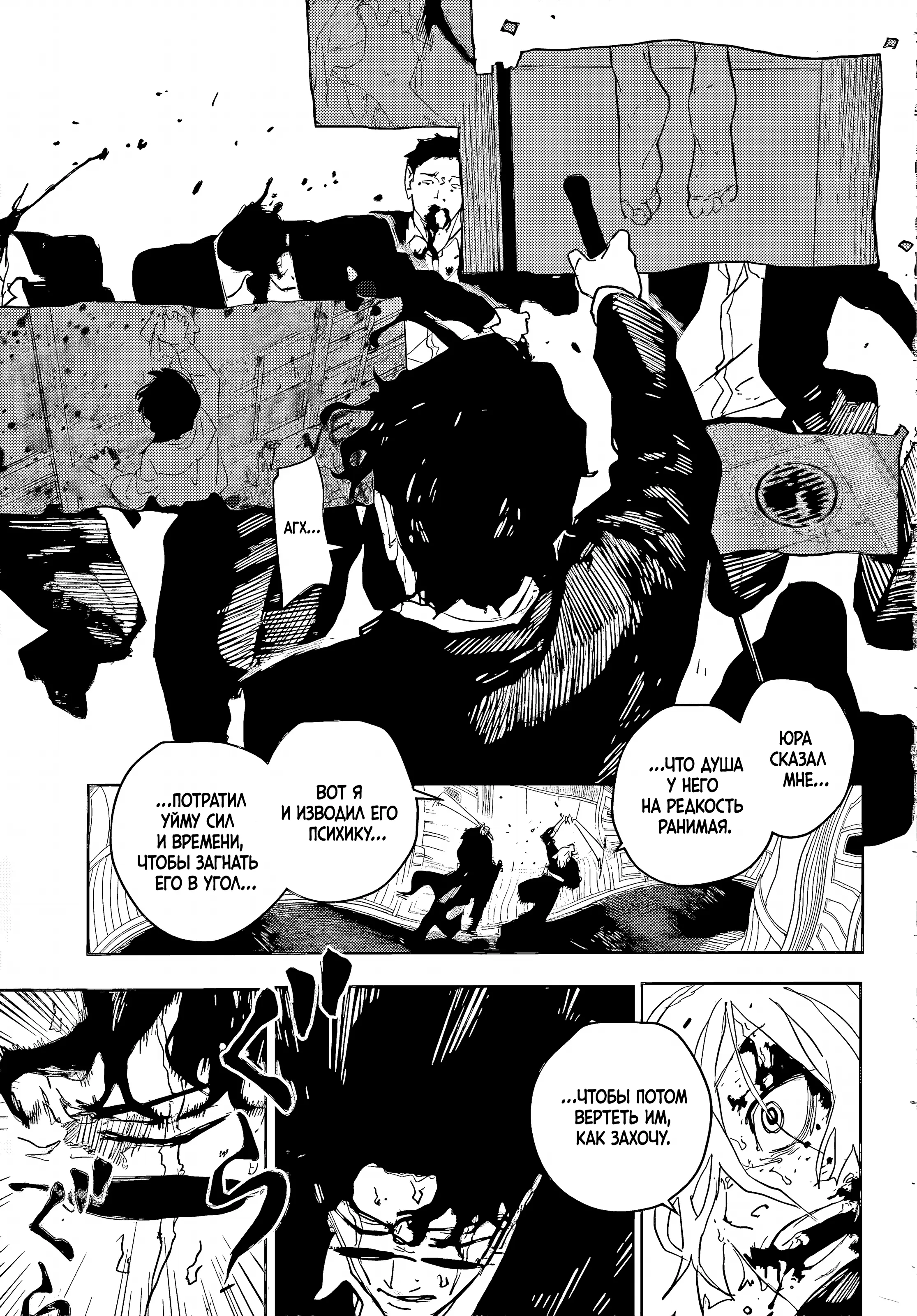 Страница 9 главы 76 манги Кагурабачи / Kagurabachi