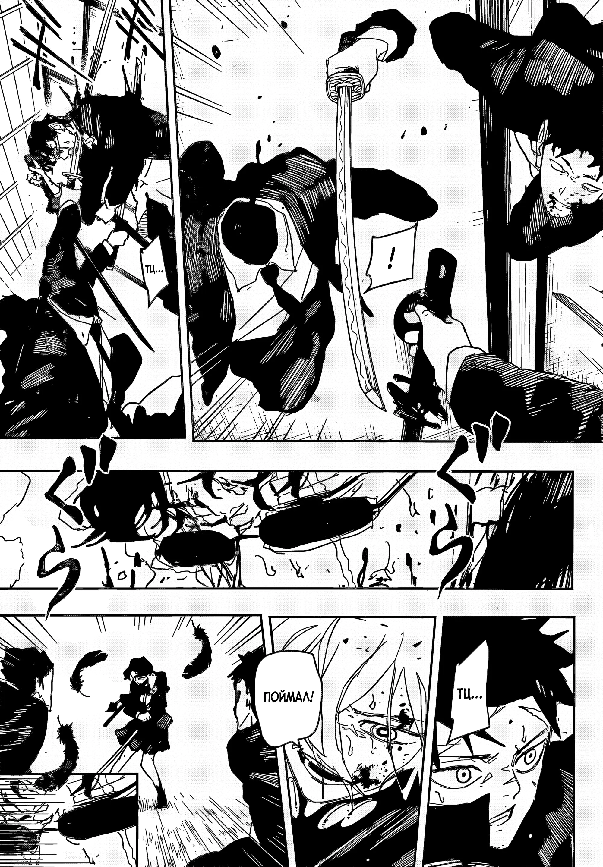 Страница 11 главы 76 манги Кагурабачи / Kagurabachi