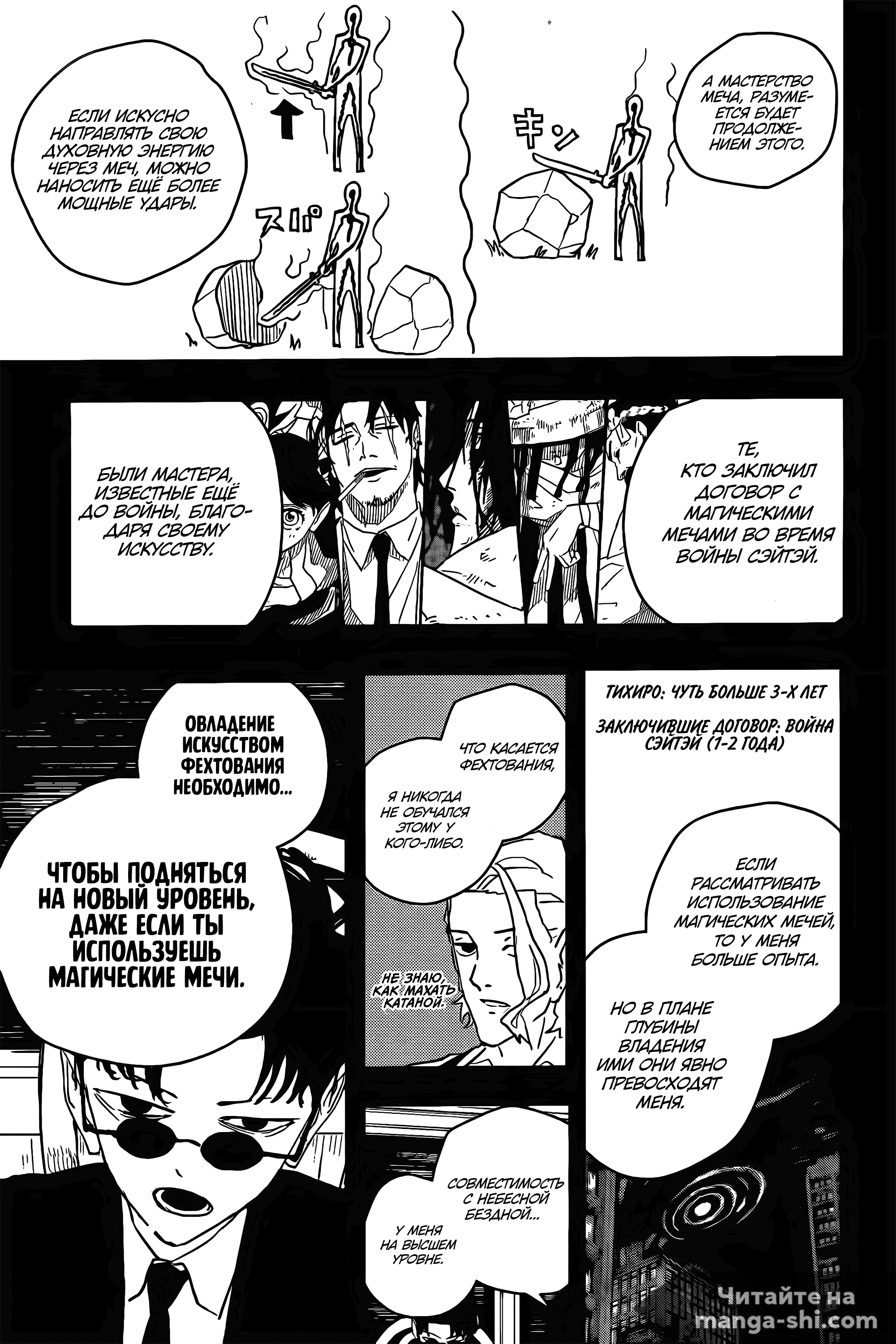 Страница 6 главы 64 манги Кагурабачи / Kagurabachi