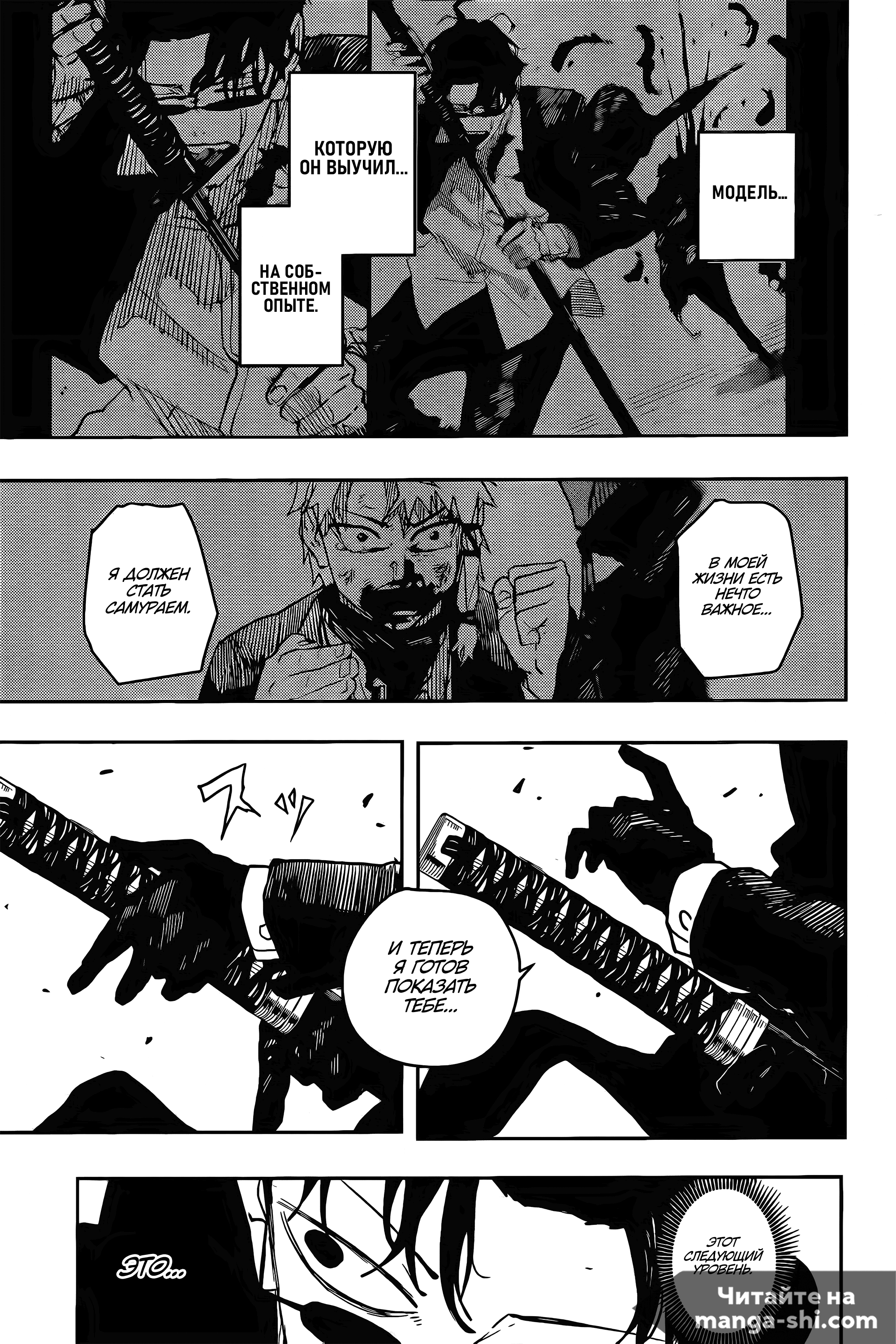 Страница 14 главы 64 манги Кагурабачи / Kagurabachi