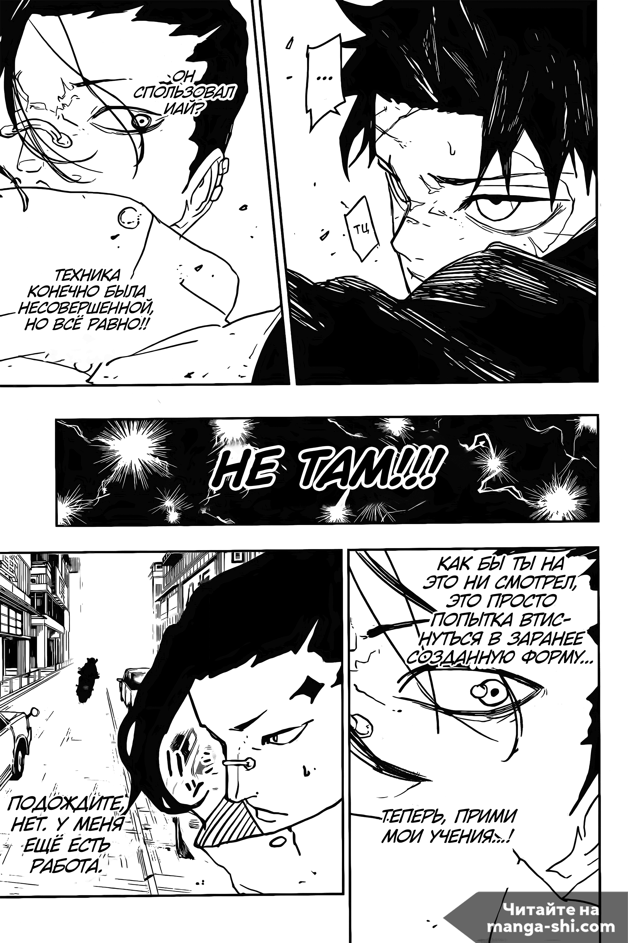 Страница 18 главы 64 манги Кагурабачи / Kagurabachi