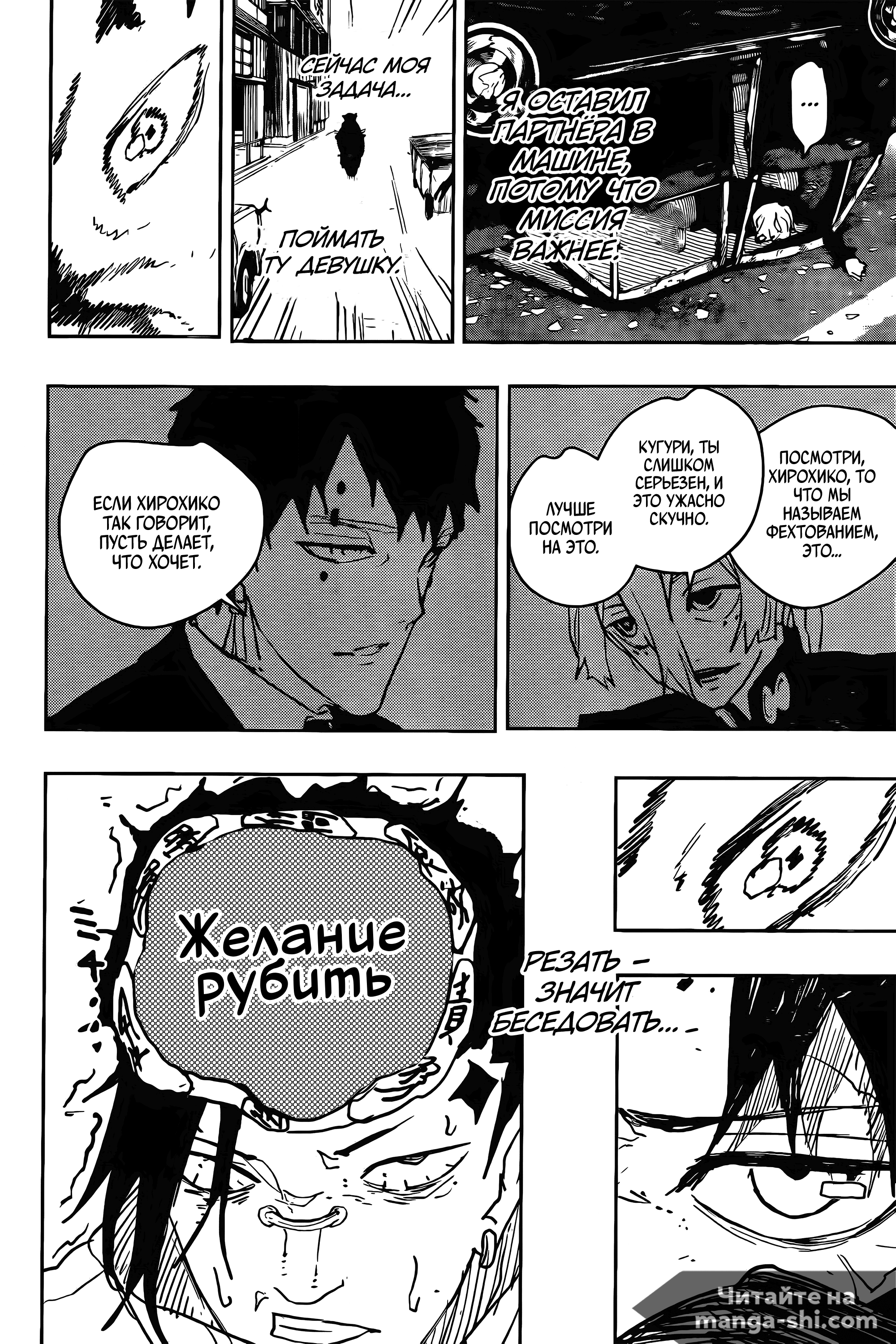 Страница 19 главы 64 манги Кагурабачи / Kagurabachi