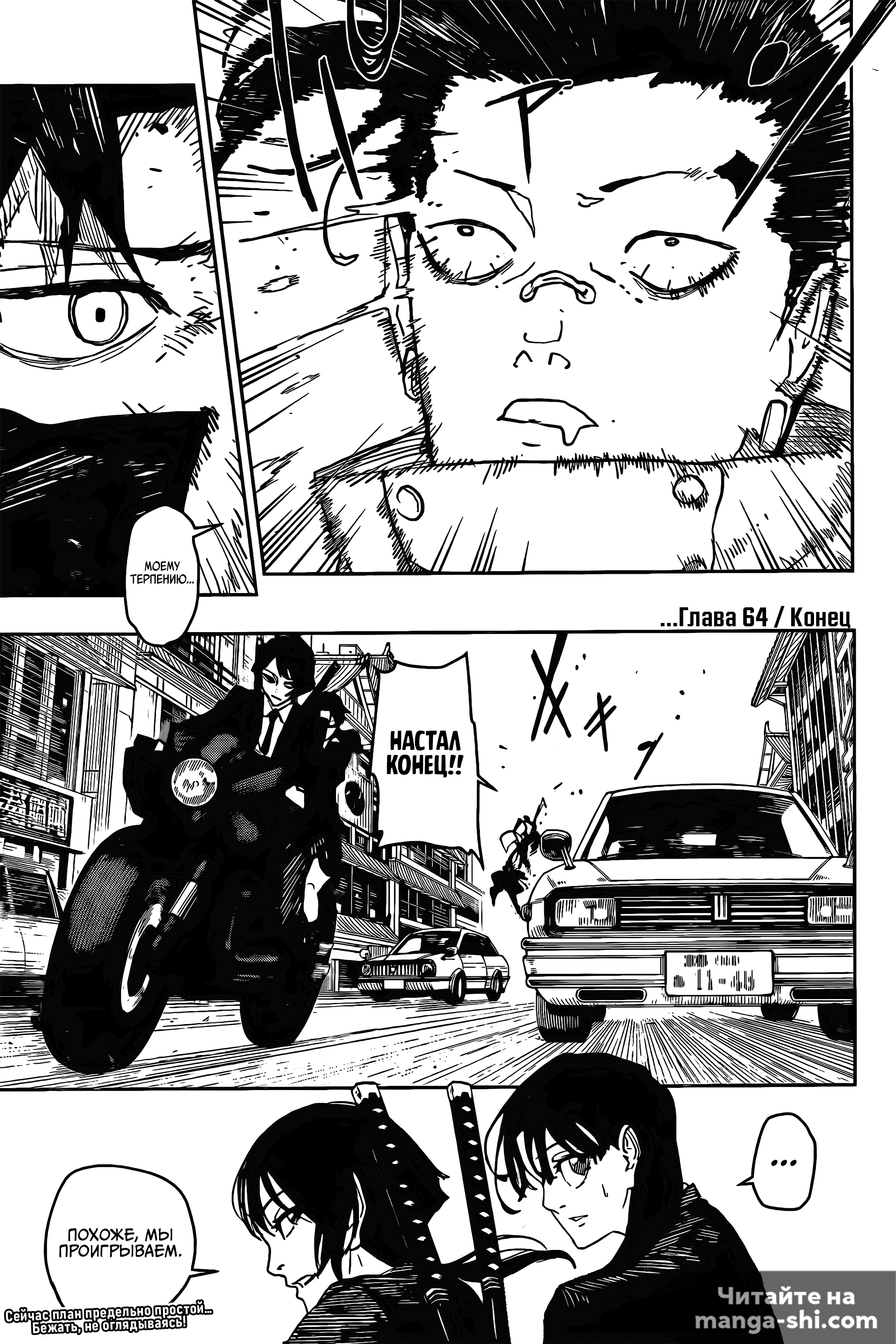 Страница 20 главы 64 манги Кагурабачи / Kagurabachi