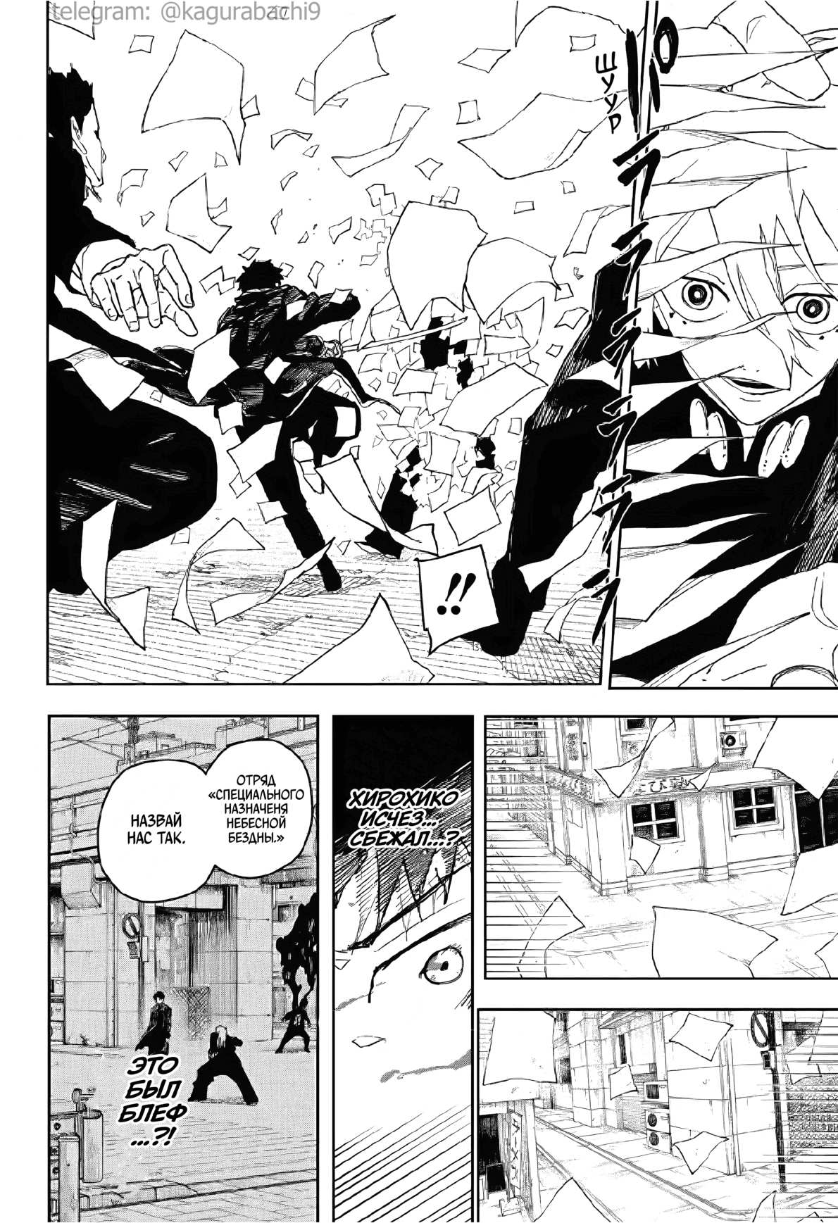 Страница 7 главы 52 манги Кагурабачи / Kagurabachi