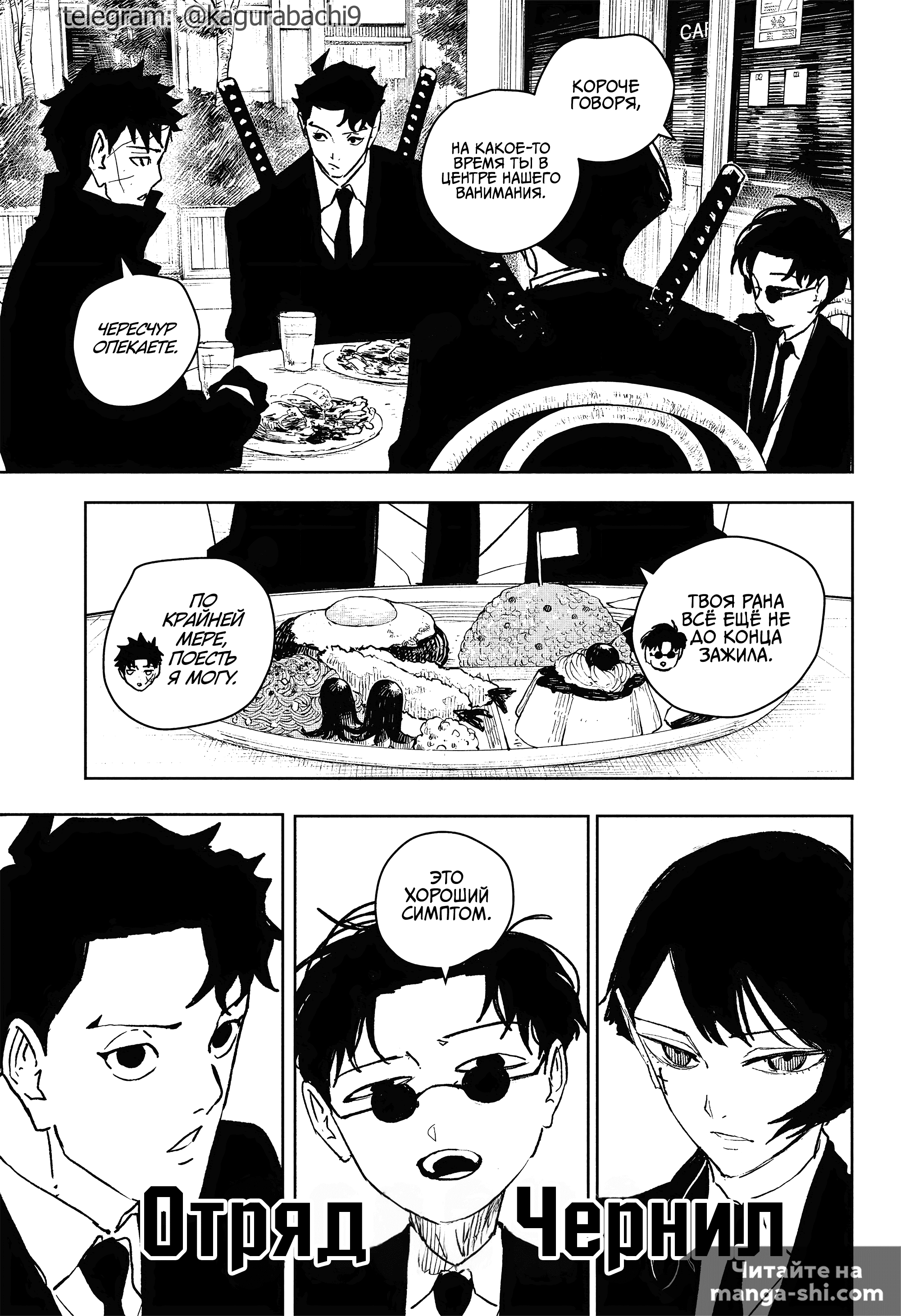 Страница 4 главы 61 манги Кагурабачи / Kagurabachi